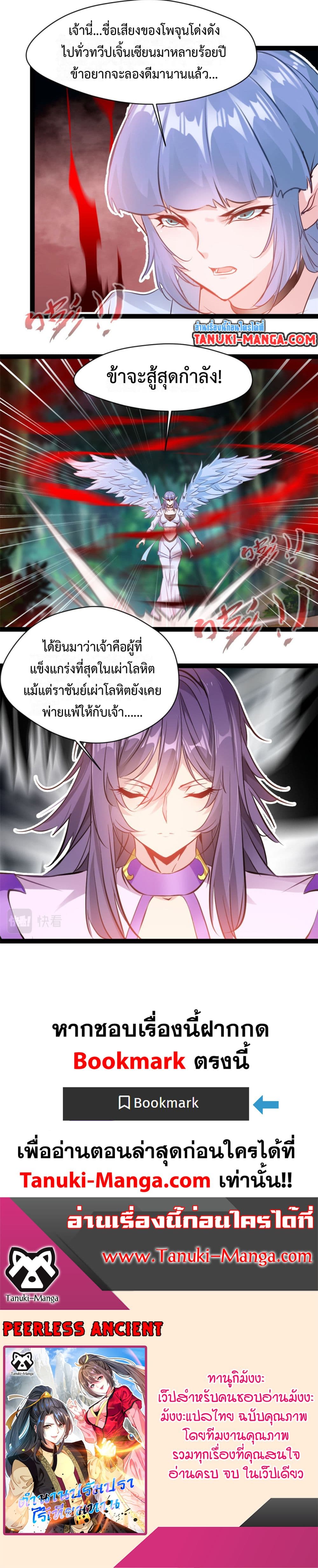 Peerless Ancient ตำนานปรัมปราไร้เทียมทาน page 10