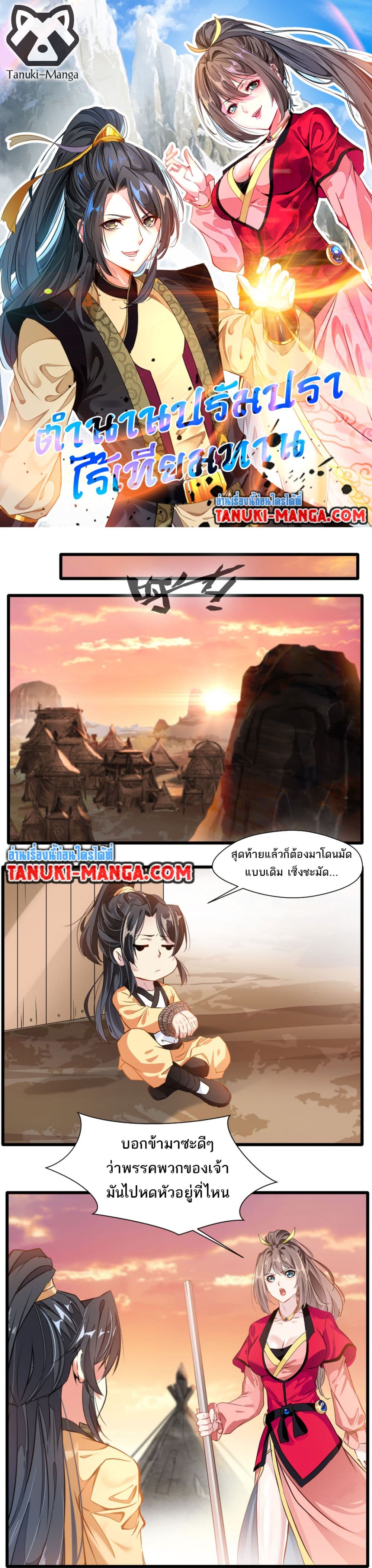 Peerless Ancient ตำนานปรัมปราไร้เทียมทาน page 1