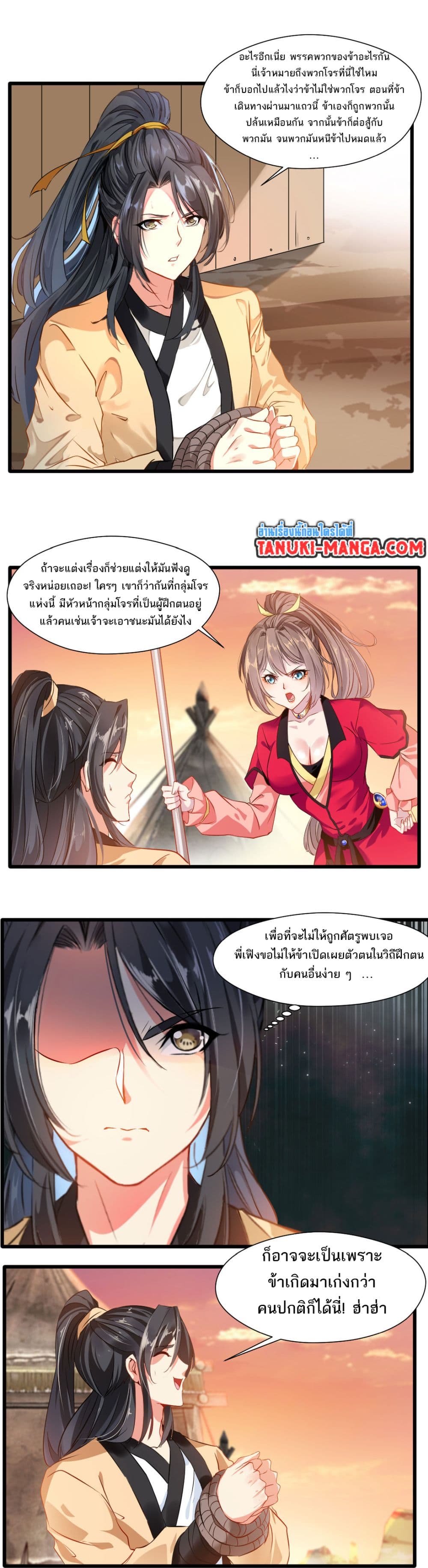 Peerless Ancient ตำนานปรัมปราไร้เทียมทาน page 2
