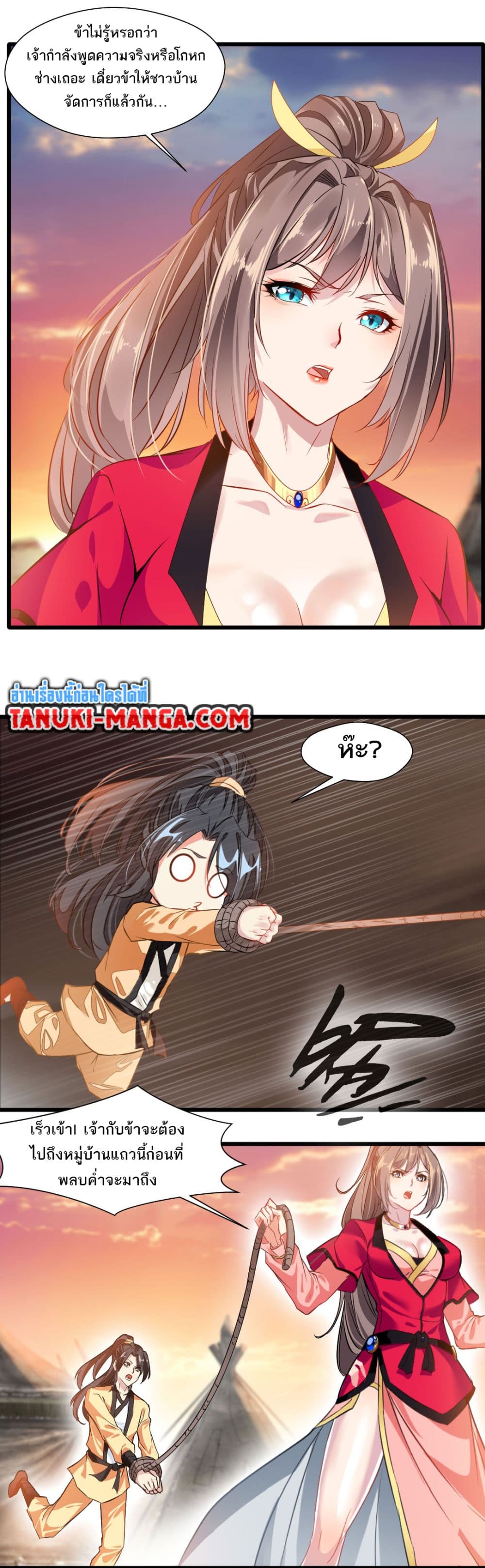 Peerless Ancient ตำนานปรัมปราไร้เทียมทาน page 3