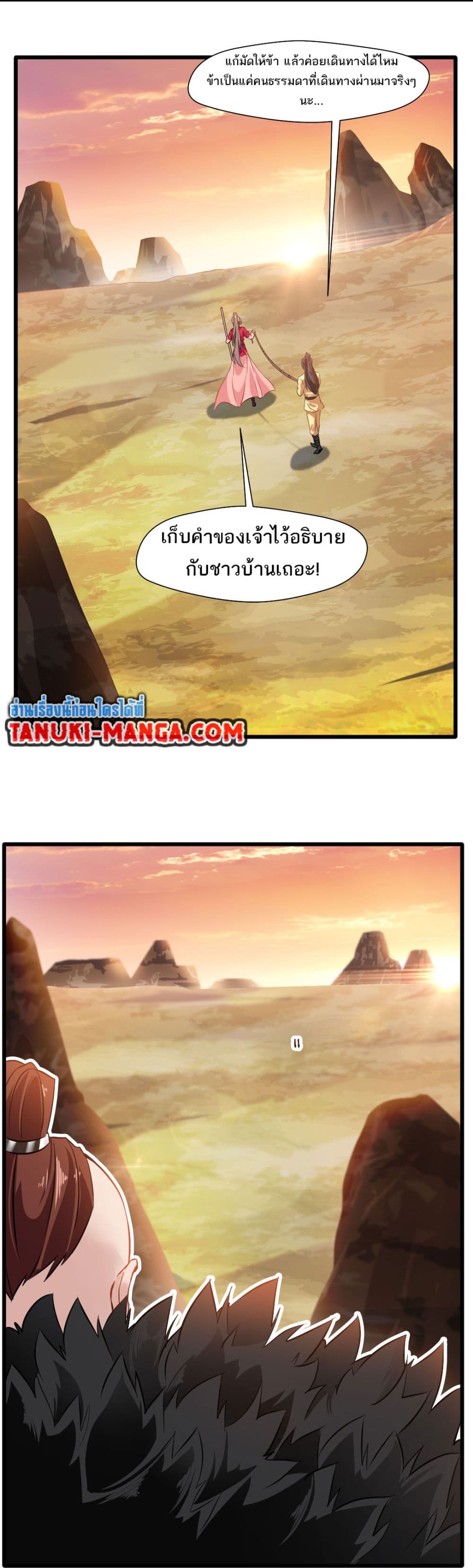 Peerless Ancient ตำนานปรัมปราไร้เทียมทาน page 4