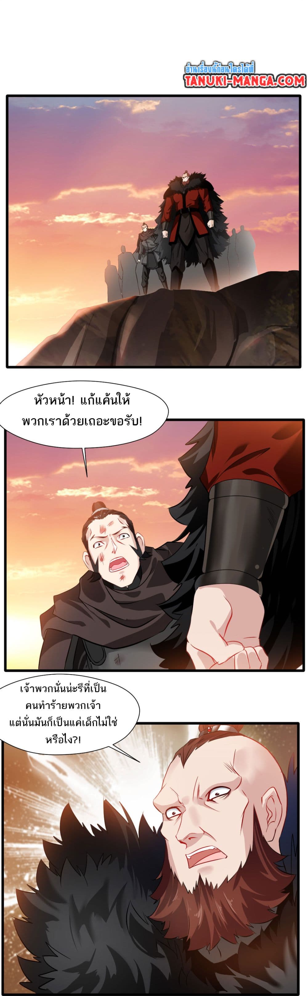 Peerless Ancient ตำนานปรัมปราไร้เทียมทาน page 5