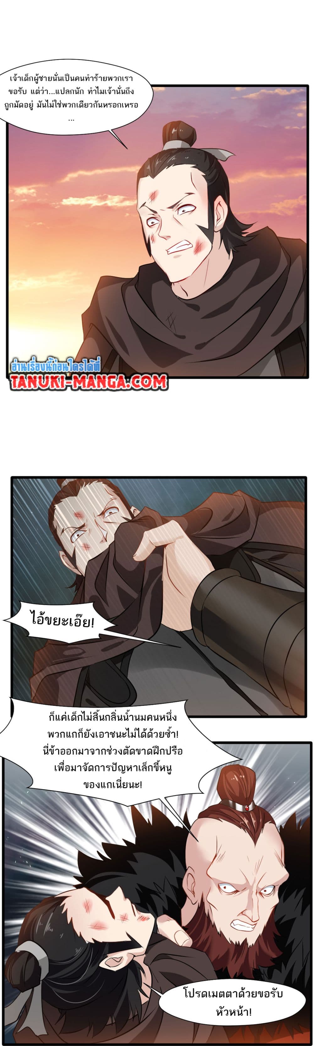 Peerless Ancient ตำนานปรัมปราไร้เทียมทาน page 6