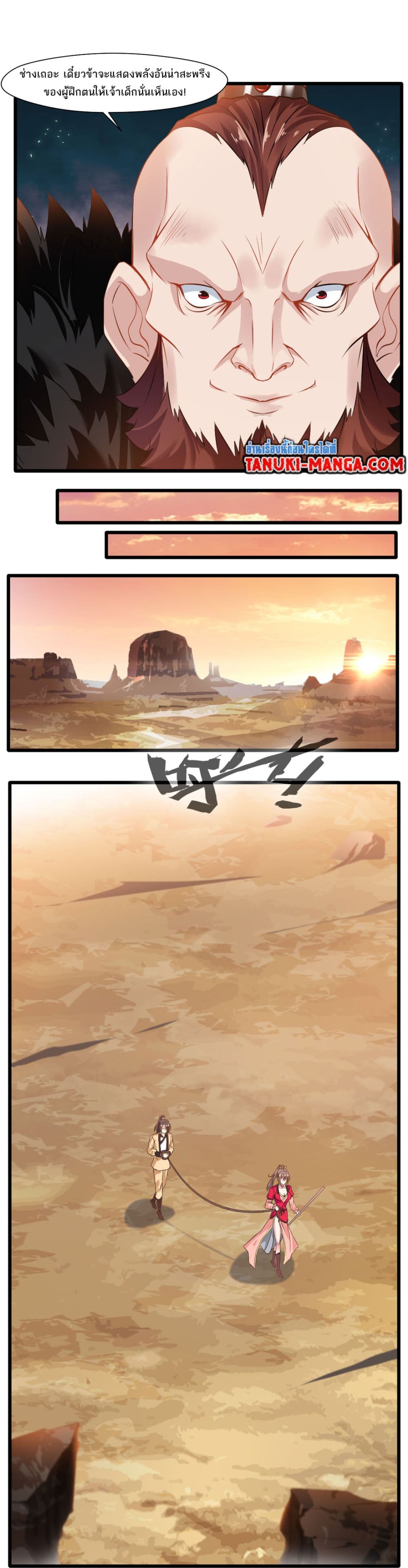 Peerless Ancient ตำนานปรัมปราไร้เทียมทาน page 7
