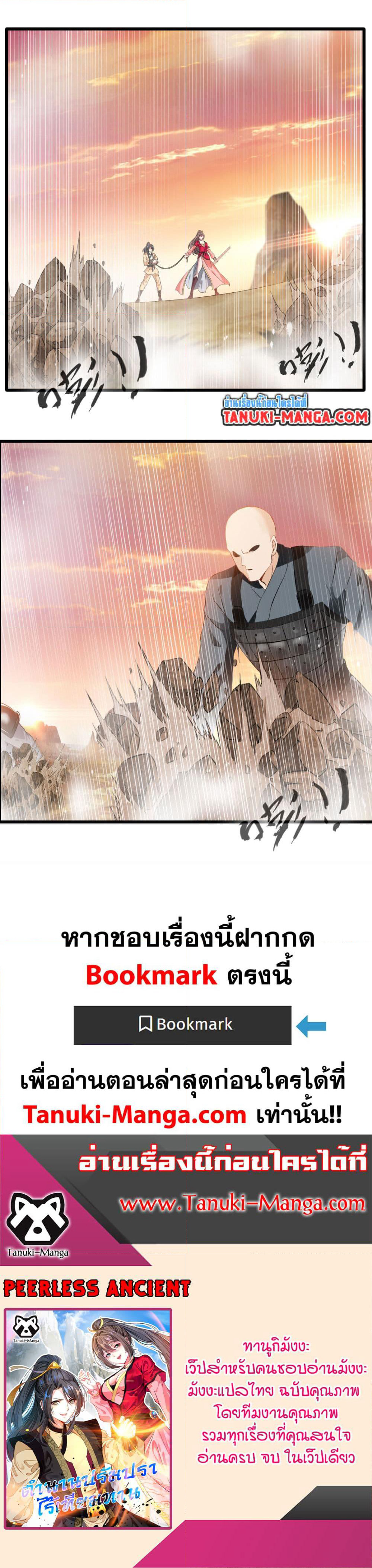 Peerless Ancient ตำนานปรัมปราไร้เทียมทาน page 10