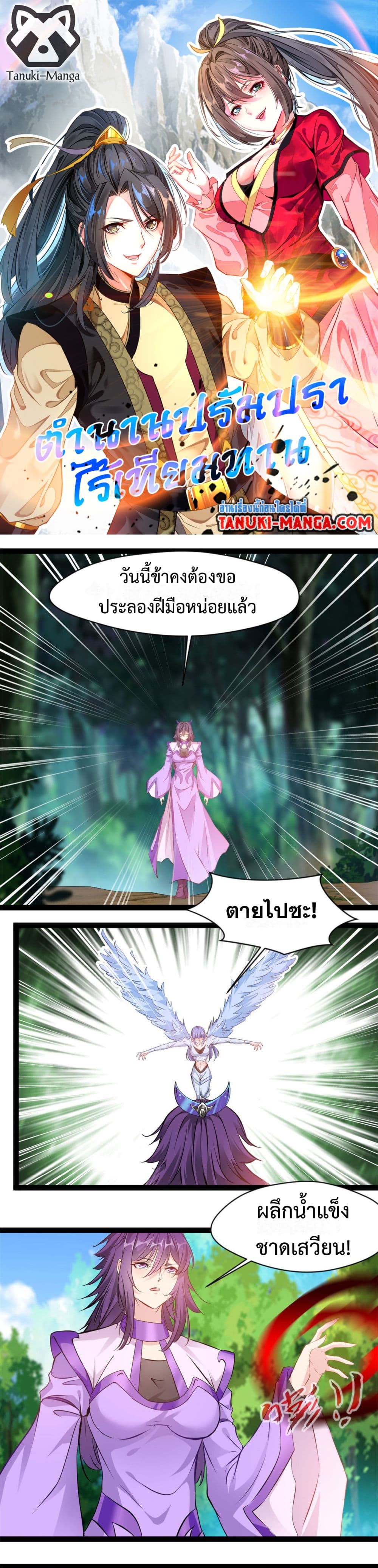 Peerless Ancient ตำนานปรัมปราไร้เทียมทาน page 1