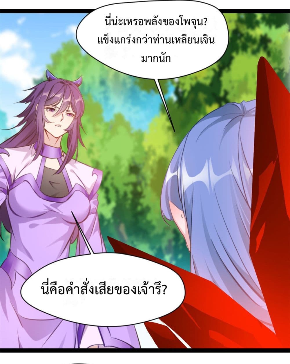 Peerless Ancient ตำนานปรัมปราไร้เทียมทาน page 3