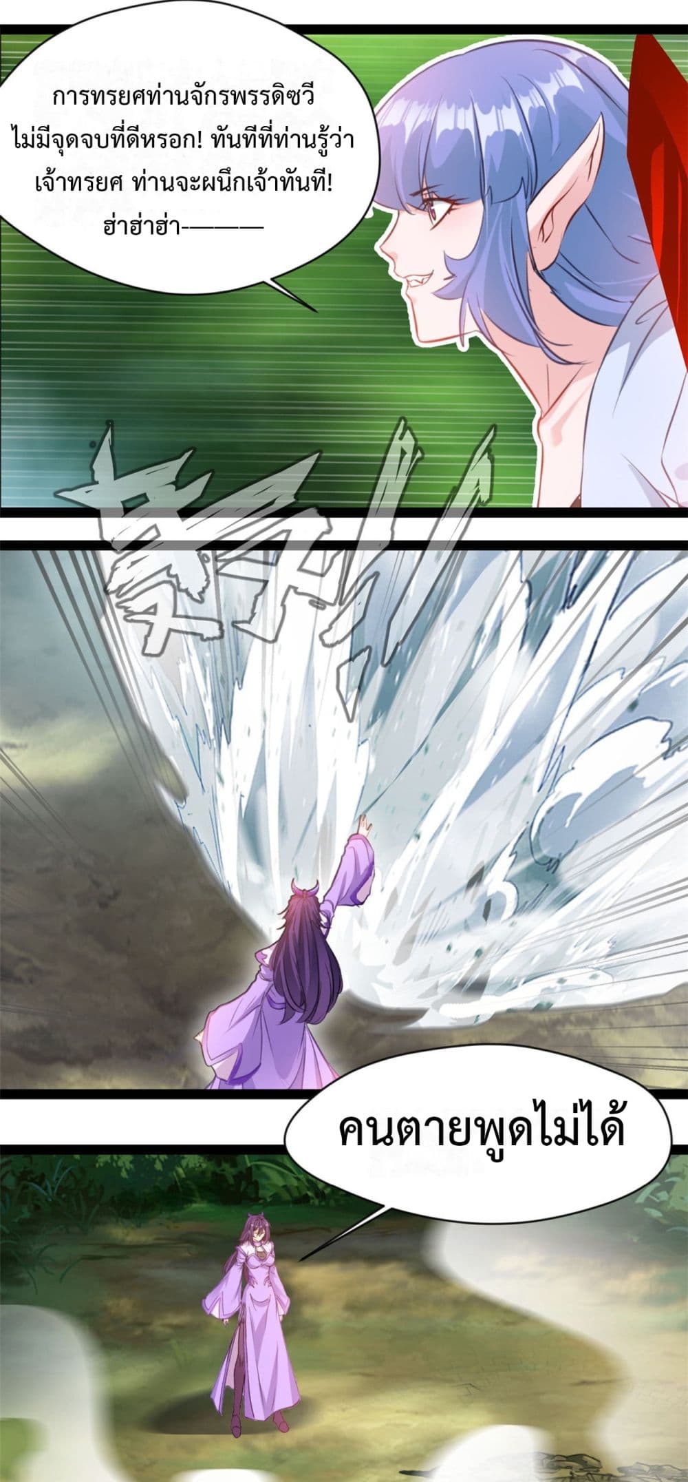 Peerless Ancient ตำนานปรัมปราไร้เทียมทาน page 4