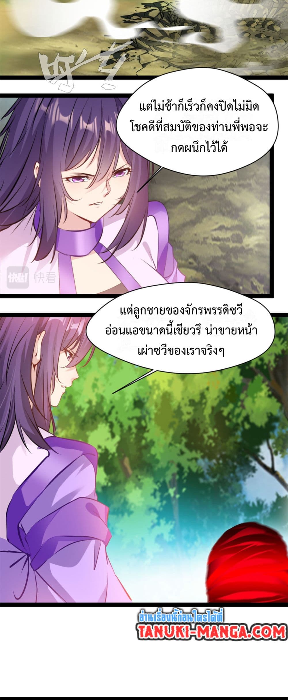 Peerless Ancient ตำนานปรัมปราไร้เทียมทาน page 5