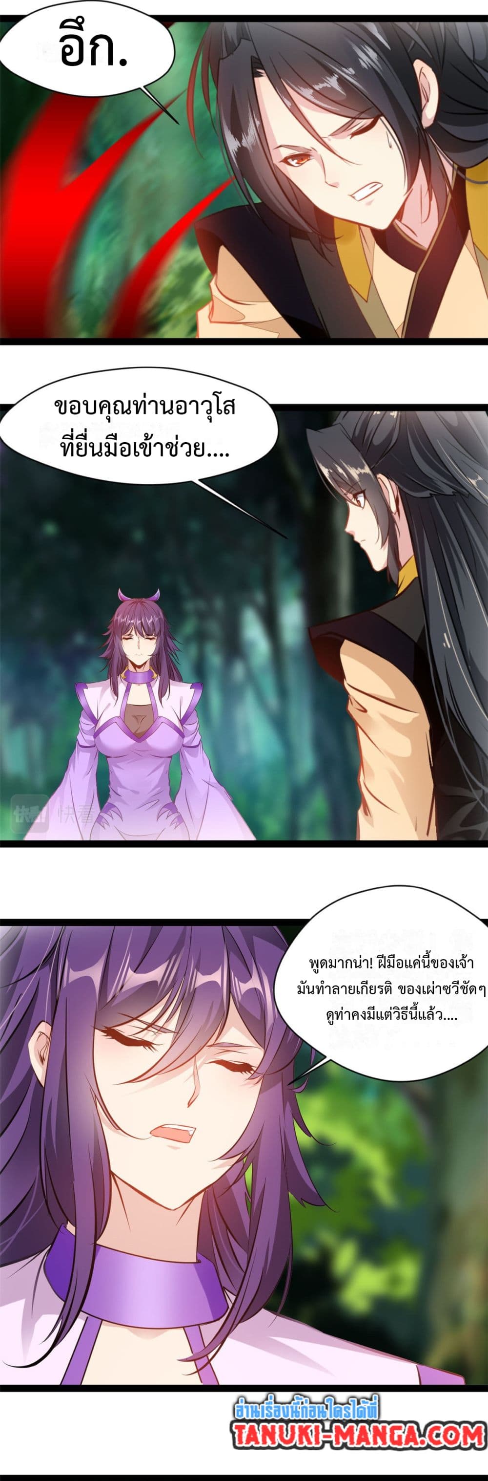 Peerless Ancient ตำนานปรัมปราไร้เทียมทาน page 7