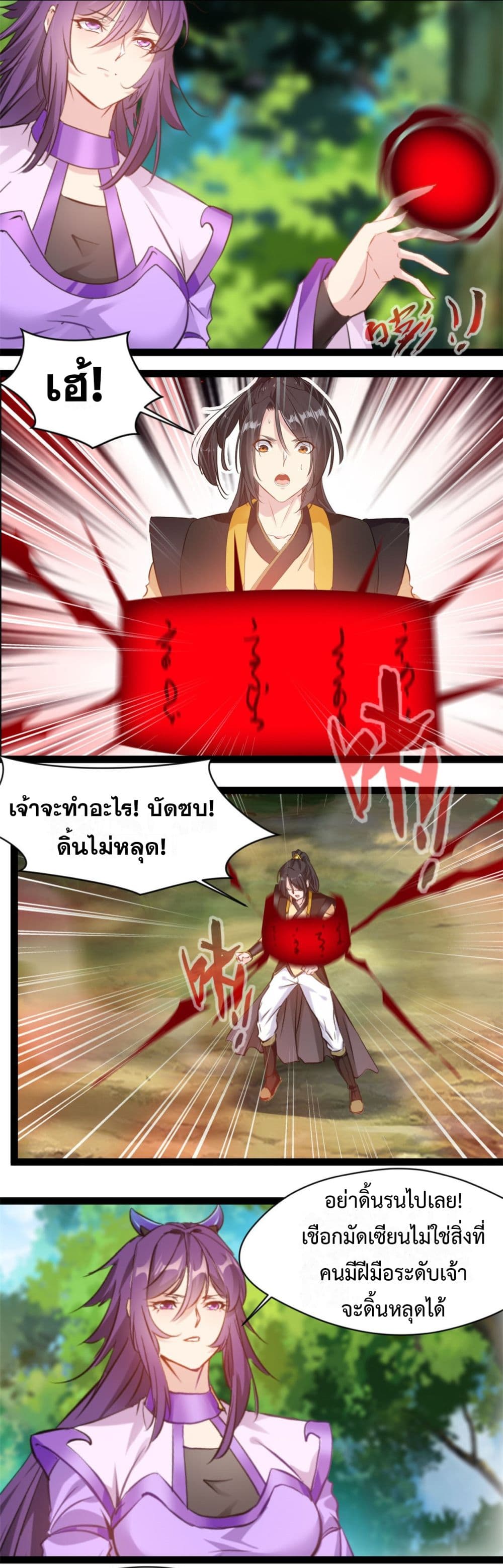 Peerless Ancient ตำนานปรัมปราไร้เทียมทาน page 8