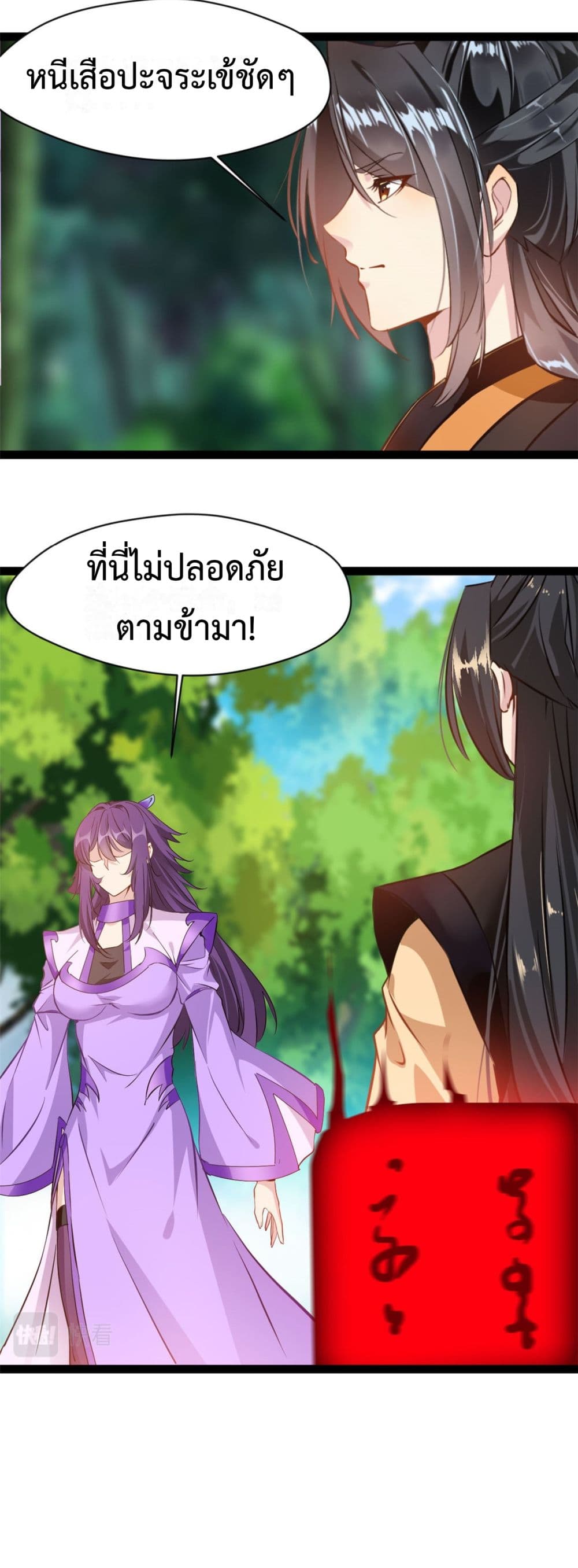 Peerless Ancient ตำนานปรัมปราไร้เทียมทาน page 9