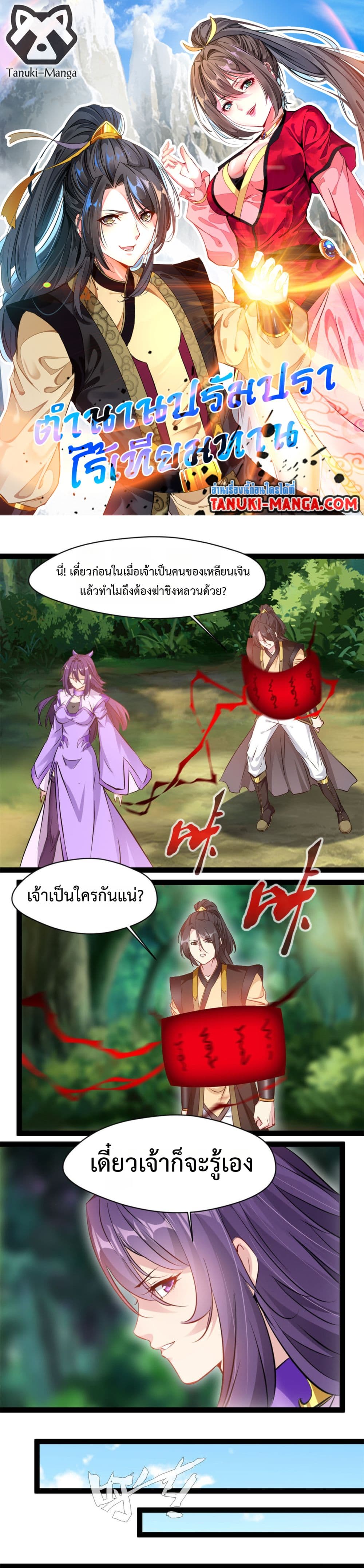 Peerless Ancient ตำนานปรัมปราไร้เทียมทาน page 1