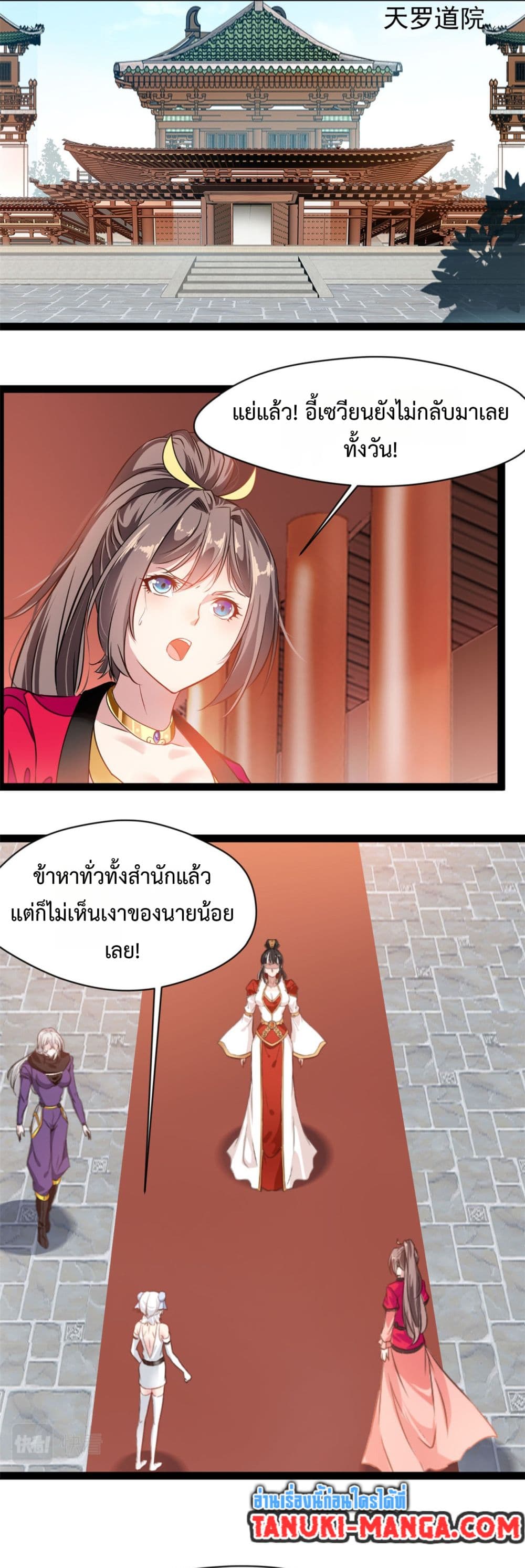 Peerless Ancient ตำนานปรัมปราไร้เทียมทาน page 2