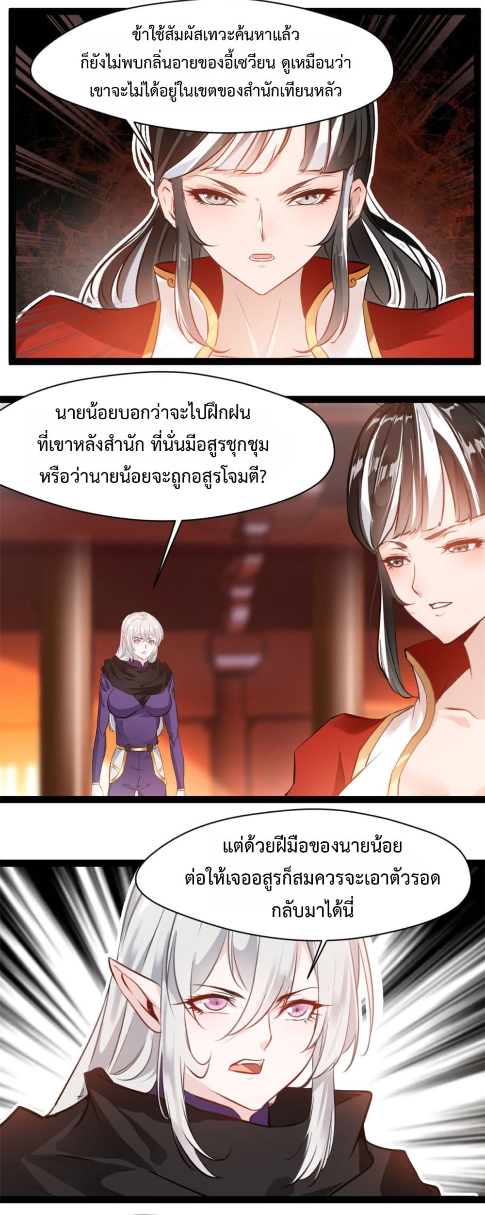 Peerless Ancient ตำนานปรัมปราไร้เทียมทาน page 3