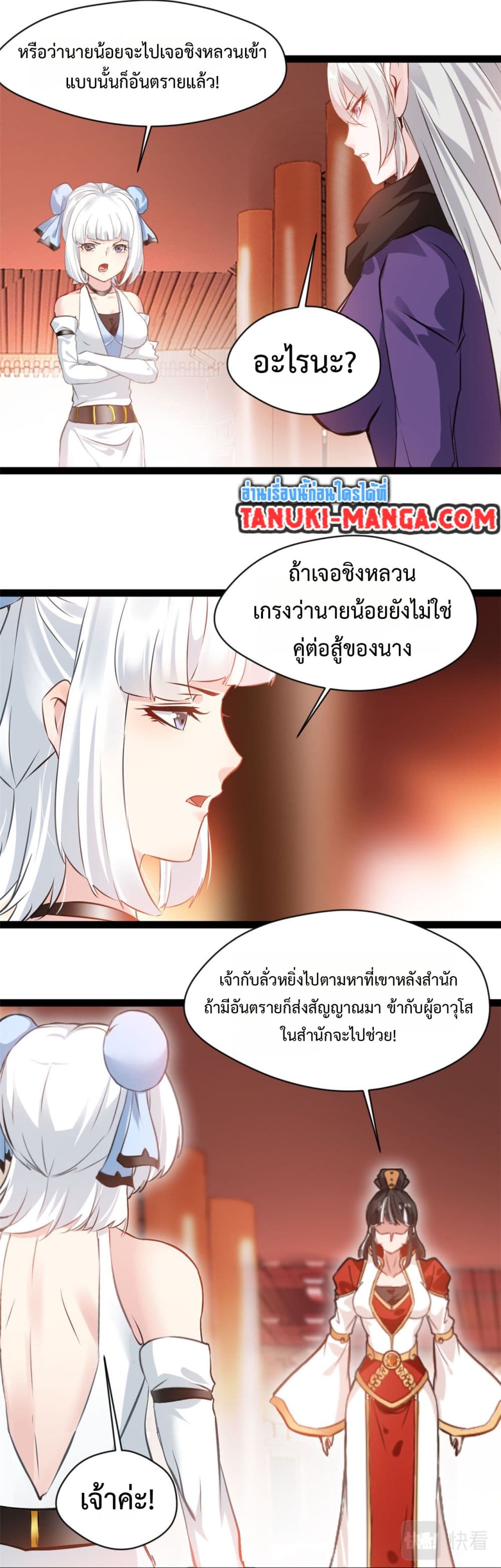 Peerless Ancient ตำนานปรัมปราไร้เทียมทาน page 4