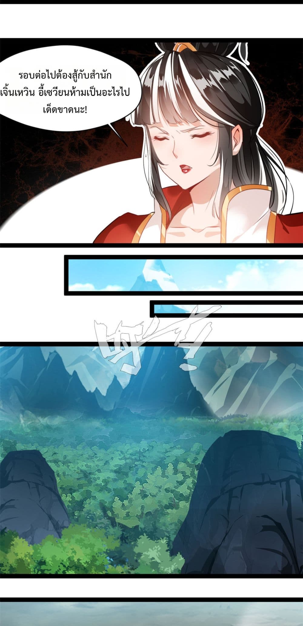 Peerless Ancient ตำนานปรัมปราไร้เทียมทาน page 5