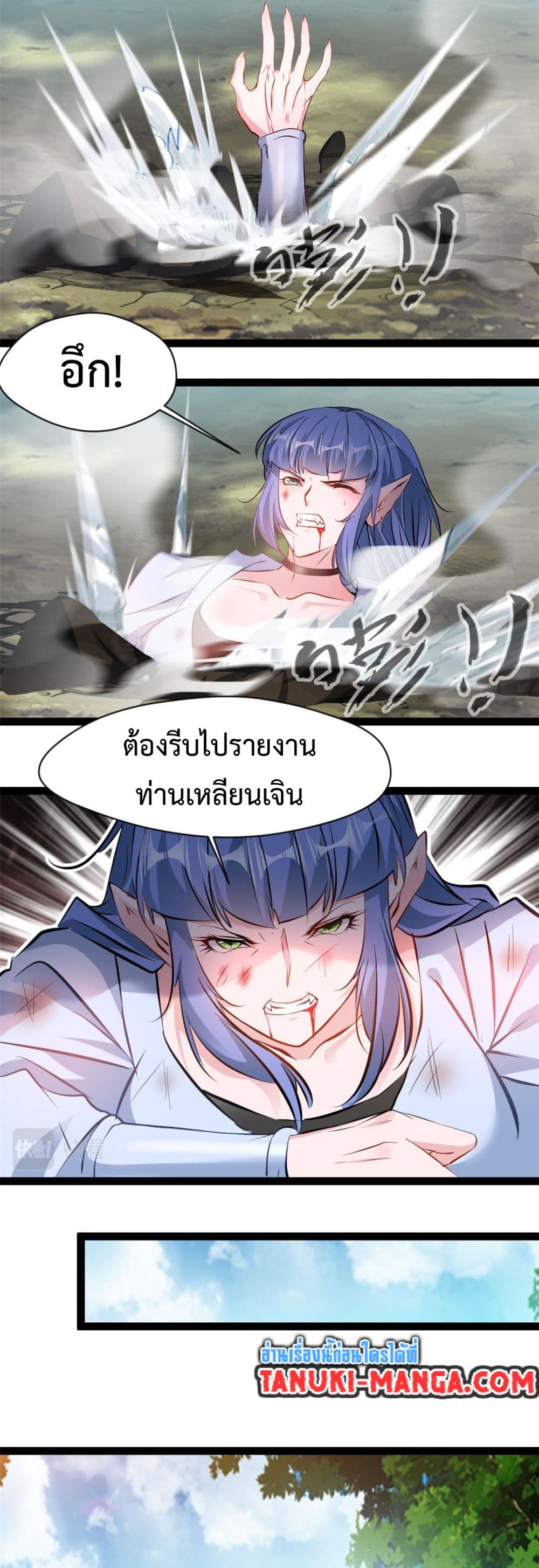 Peerless Ancient ตำนานปรัมปราไร้เทียมทาน page 6