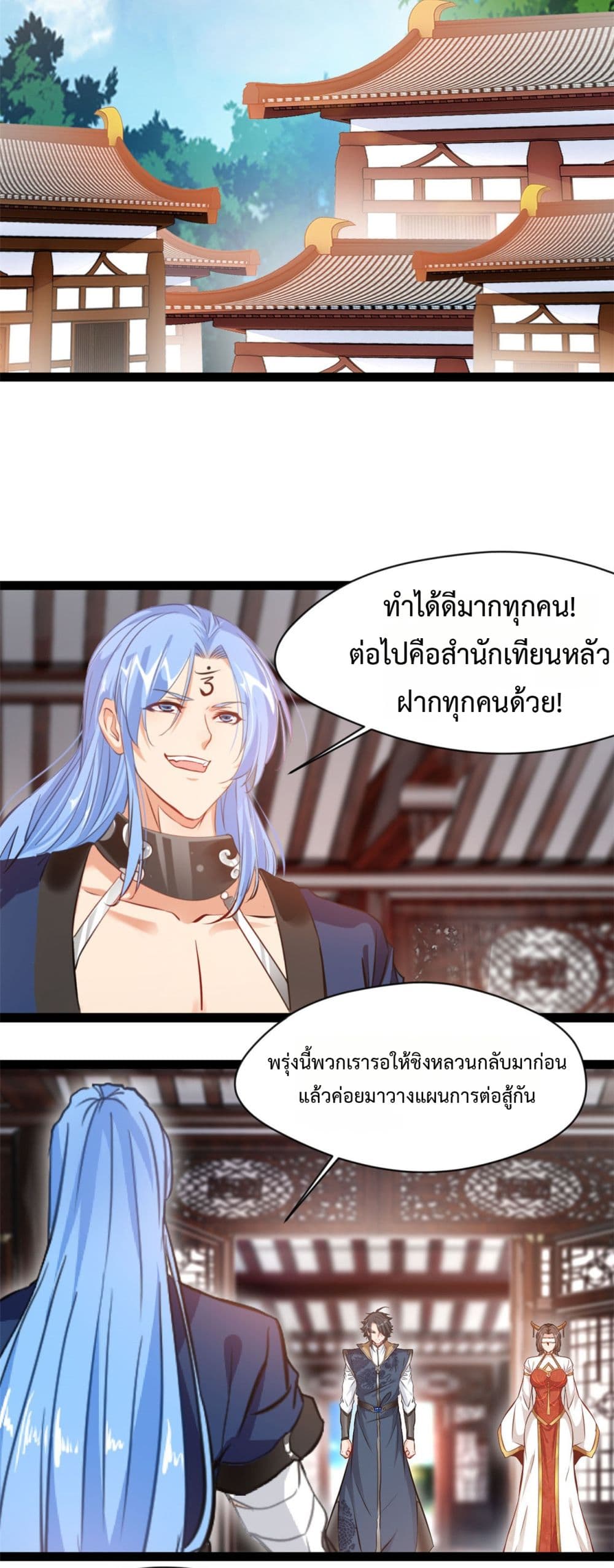 Peerless Ancient ตำนานปรัมปราไร้เทียมทาน page 7