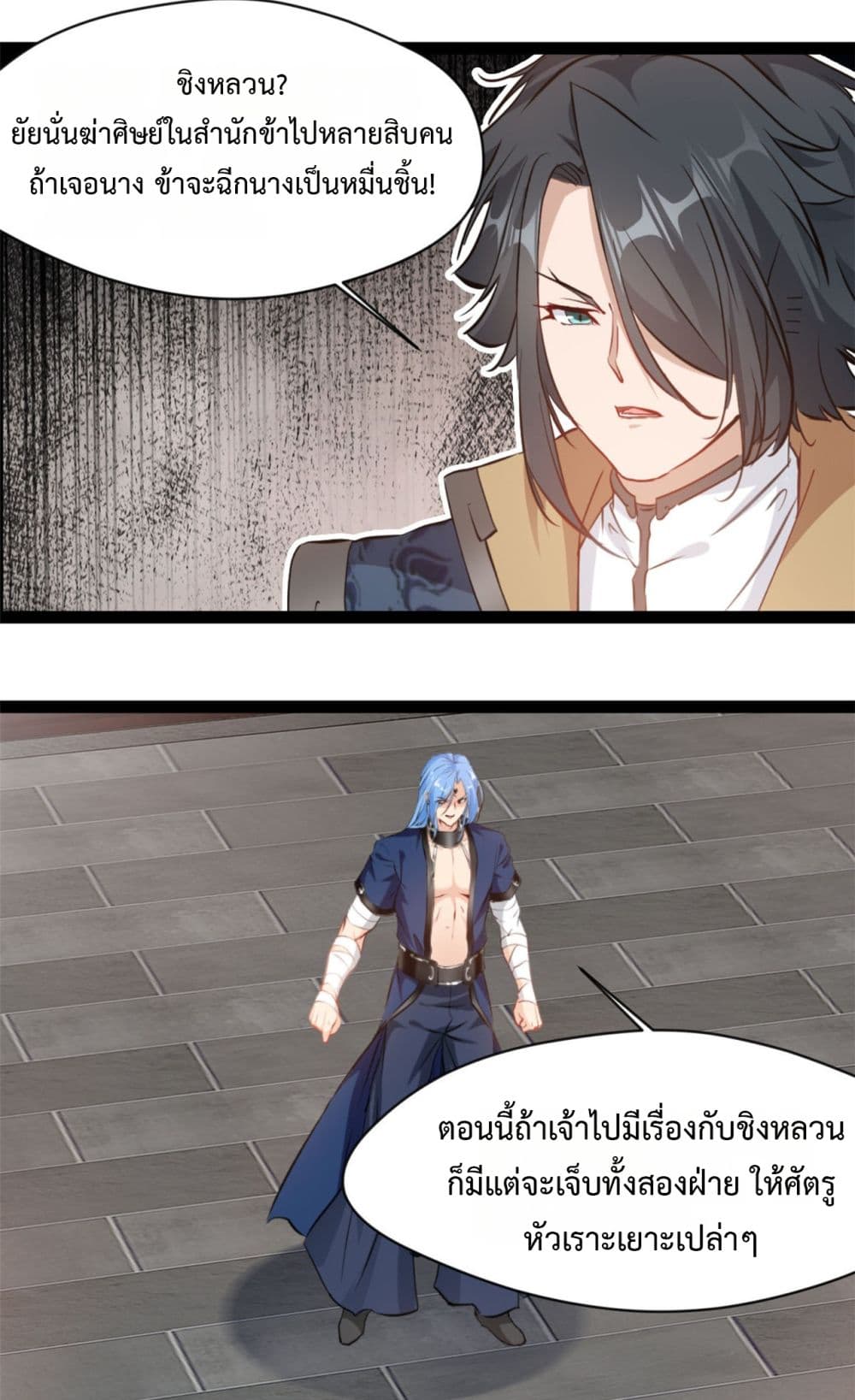 Peerless Ancient ตำนานปรัมปราไร้เทียมทาน page 8