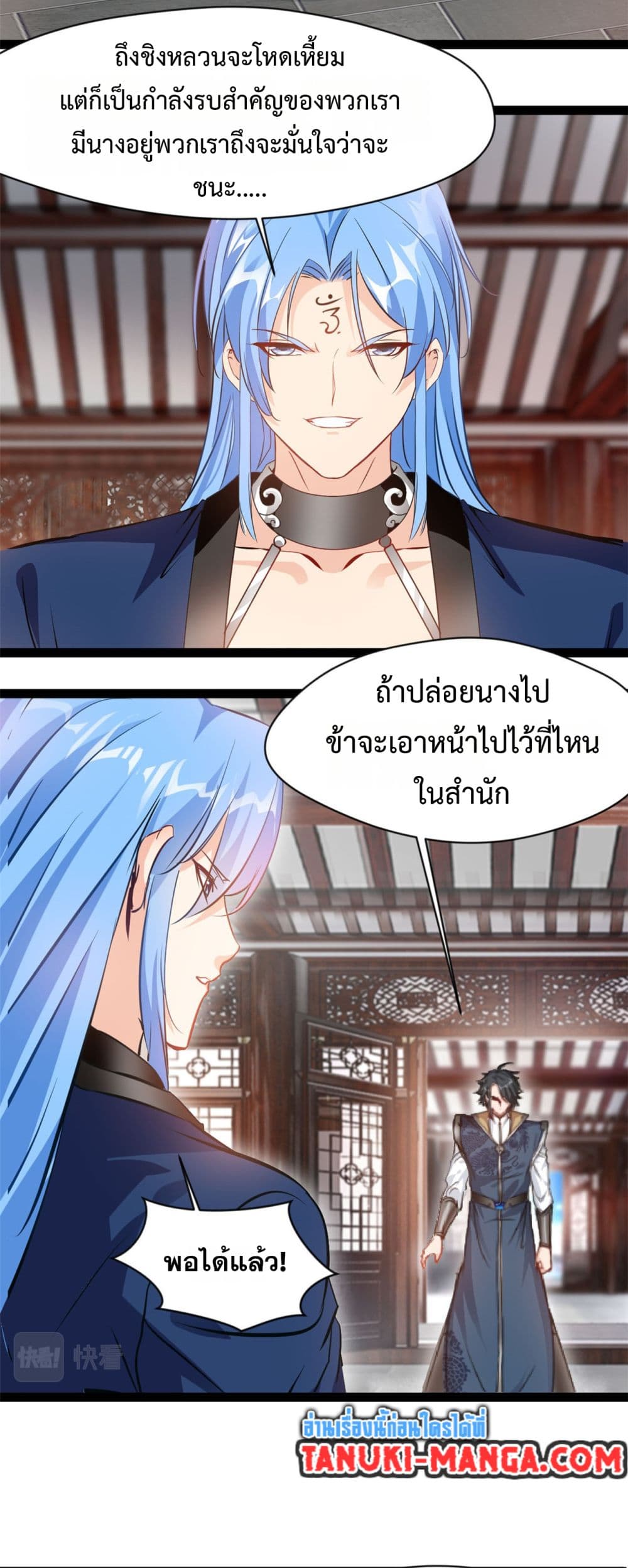 Peerless Ancient ตำนานปรัมปราไร้เทียมทาน page 9