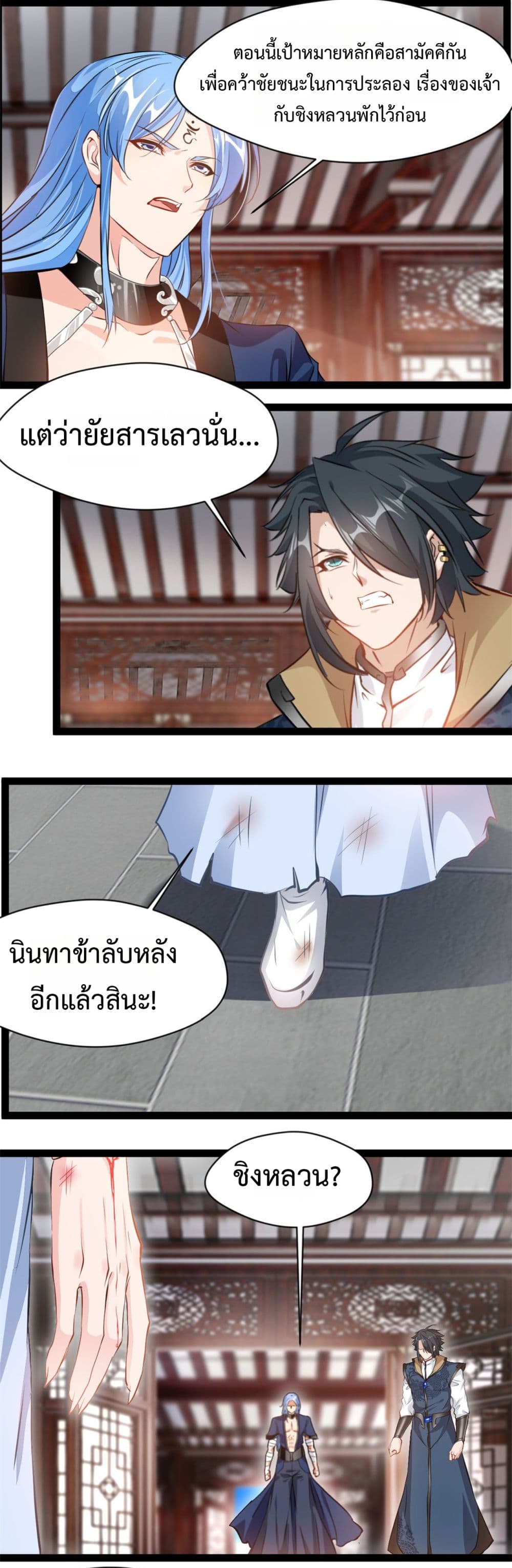 Peerless Ancient ตำนานปรัมปราไร้เทียมทาน page 10