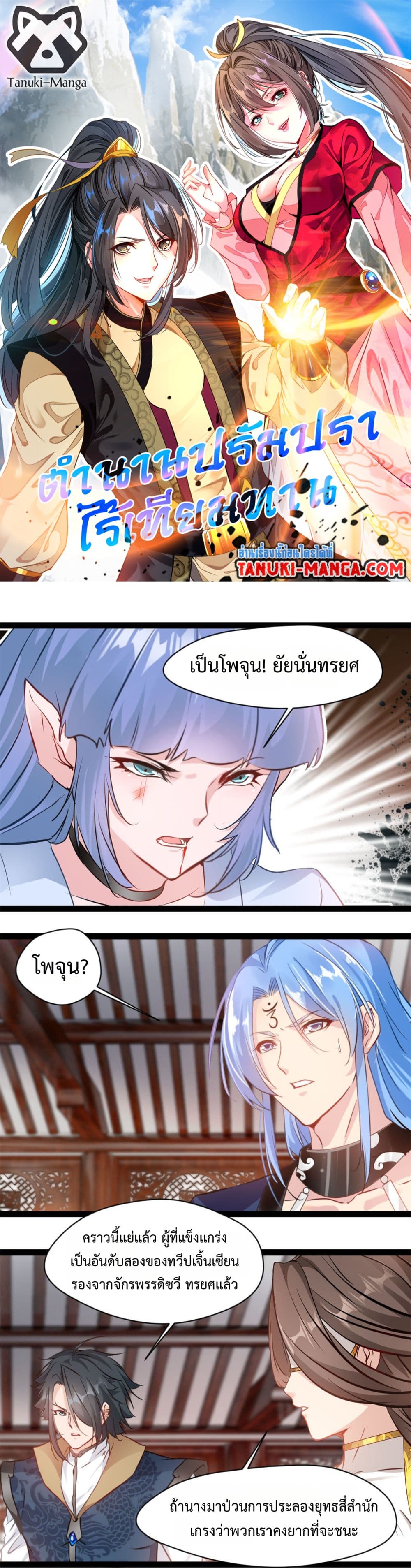 Peerless Ancient ตำนานปรัมปราไร้เทียมทาน page 1