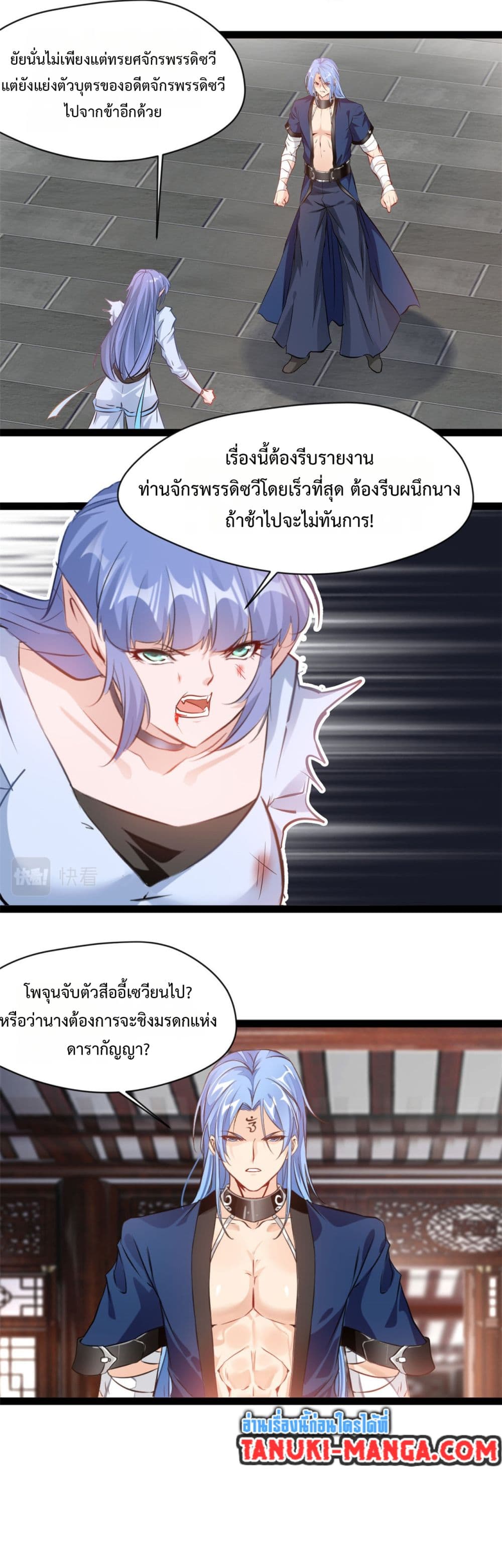 Peerless Ancient ตำนานปรัมปราไร้เทียมทาน page 2