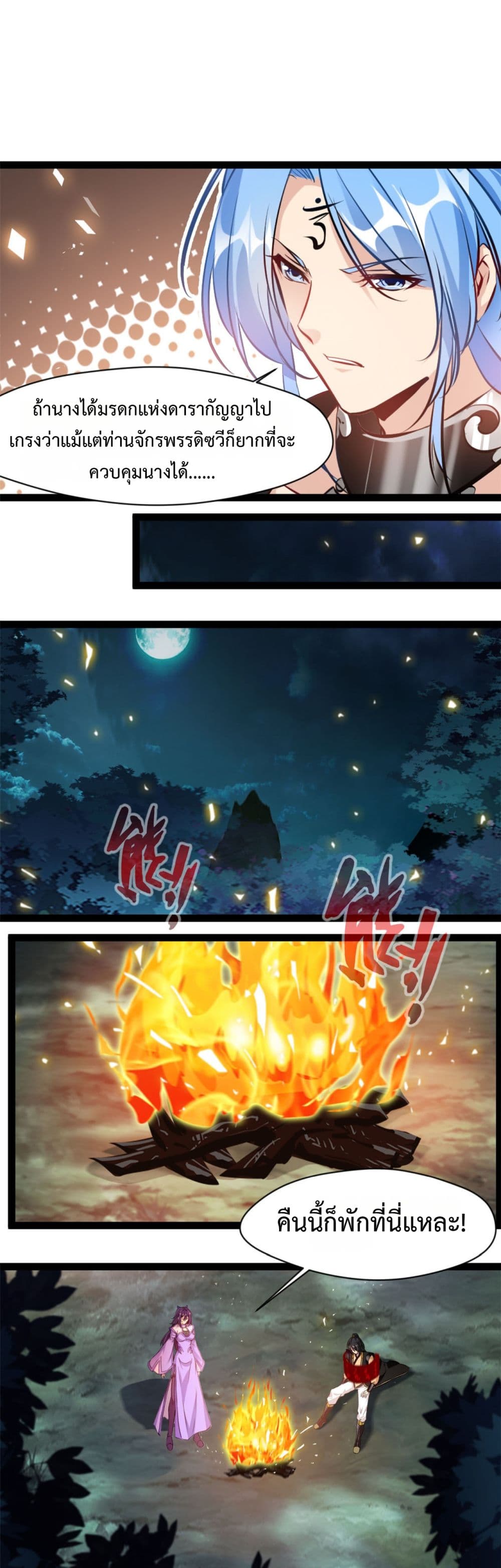 Peerless Ancient ตำนานปรัมปราไร้เทียมทาน page 3