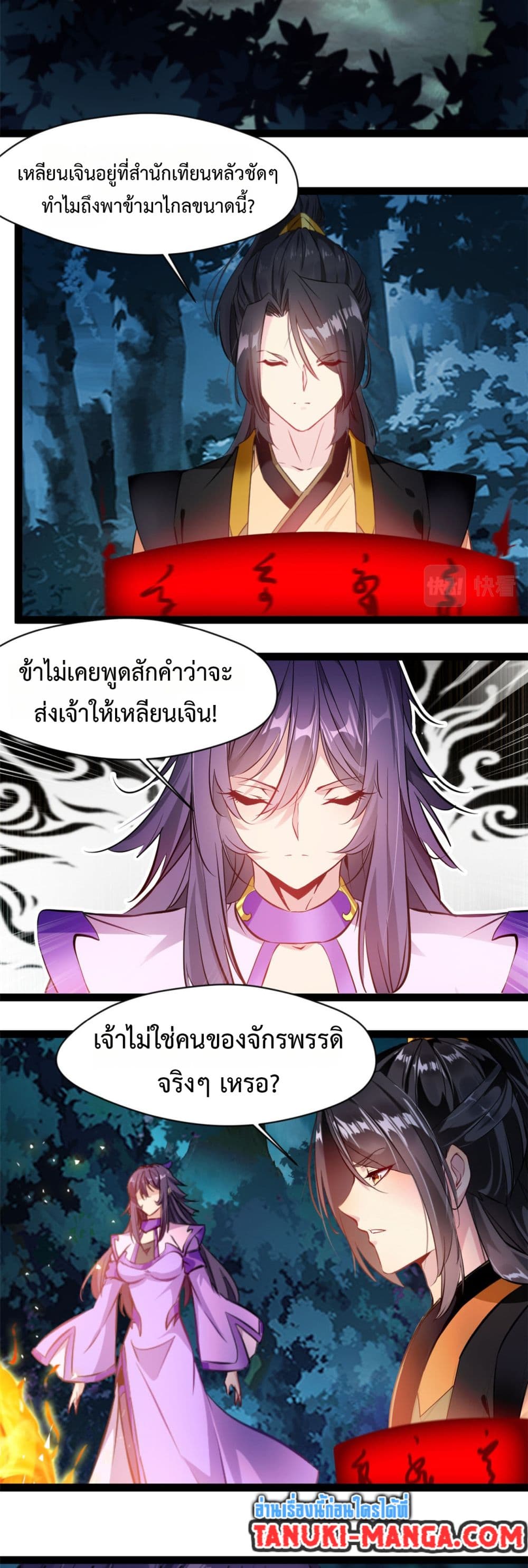 Peerless Ancient ตำนานปรัมปราไร้เทียมทาน page 4