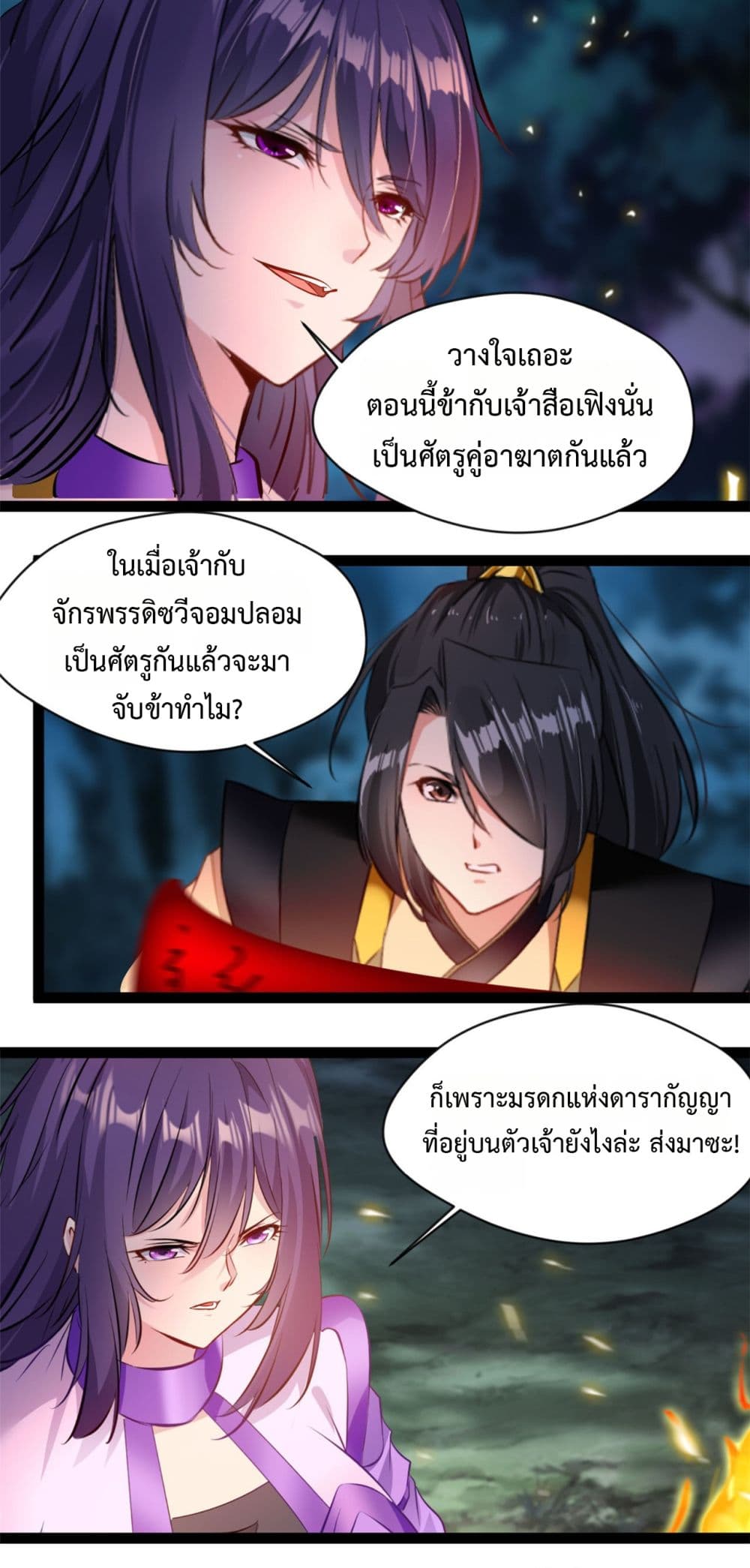 Peerless Ancient ตำนานปรัมปราไร้เทียมทาน page 5