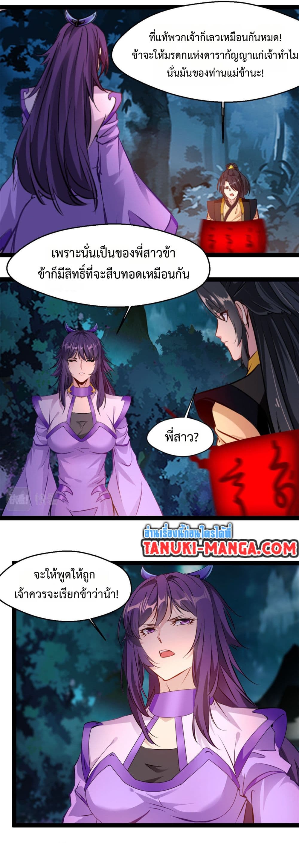 Peerless Ancient ตำนานปรัมปราไร้เทียมทาน page 6