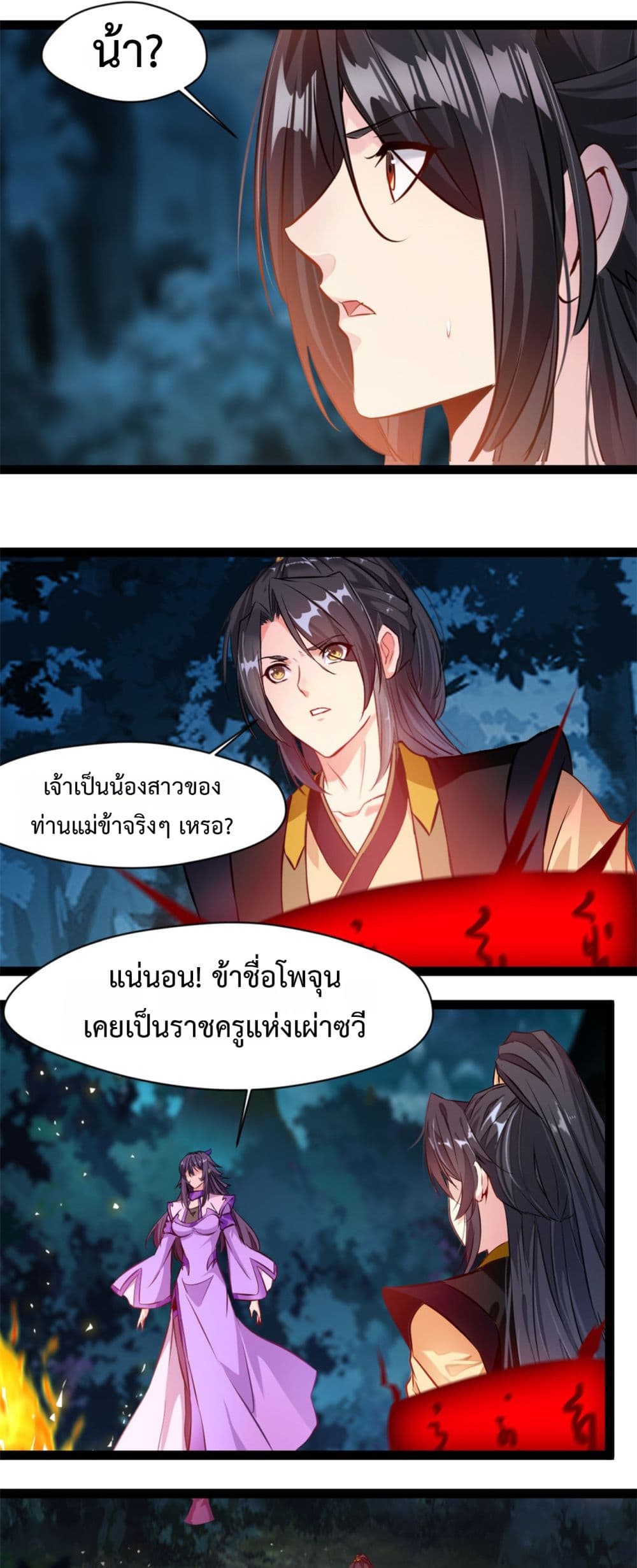 Peerless Ancient ตำนานปรัมปราไร้เทียมทาน page 7