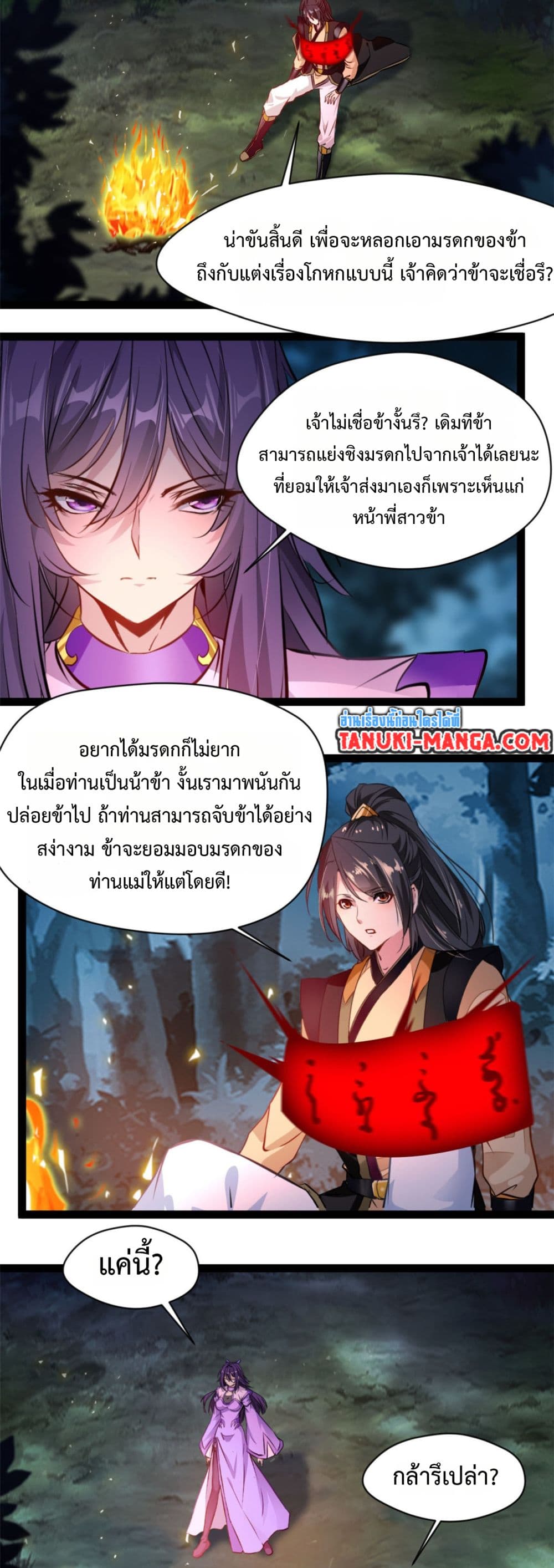 Peerless Ancient ตำนานปรัมปราไร้เทียมทาน page 8