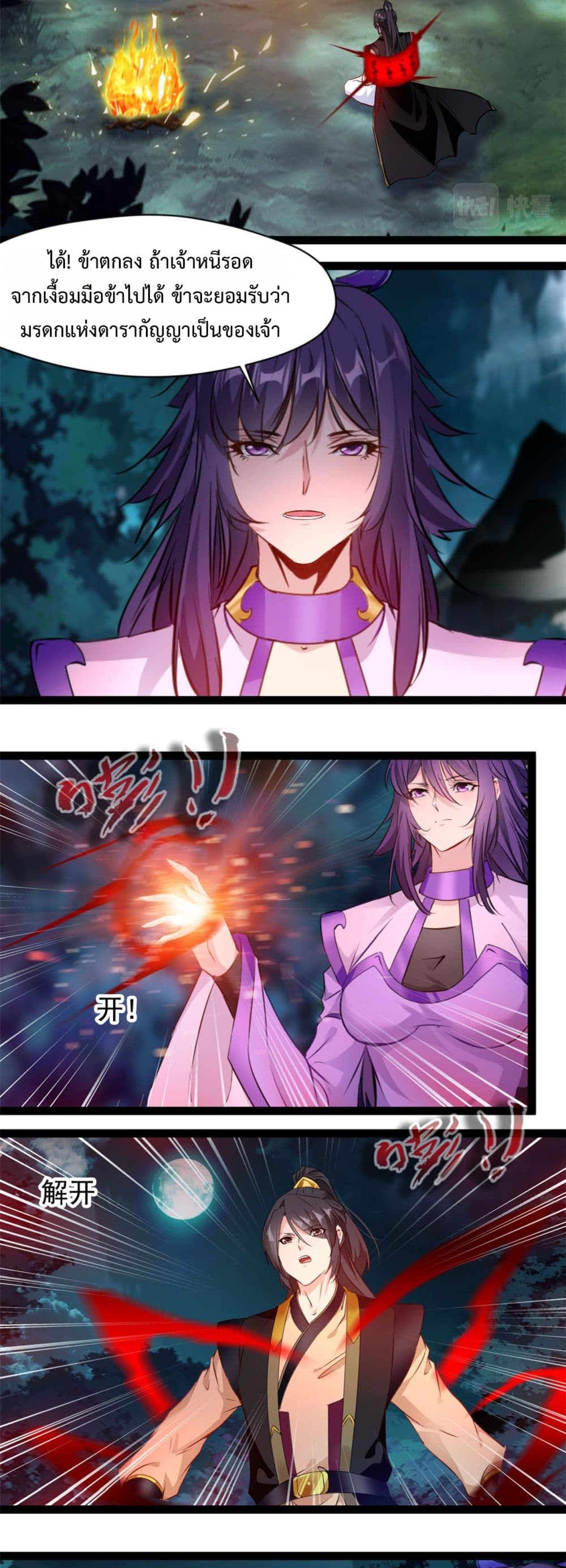 Peerless Ancient ตำนานปรัมปราไร้เทียมทาน page 9
