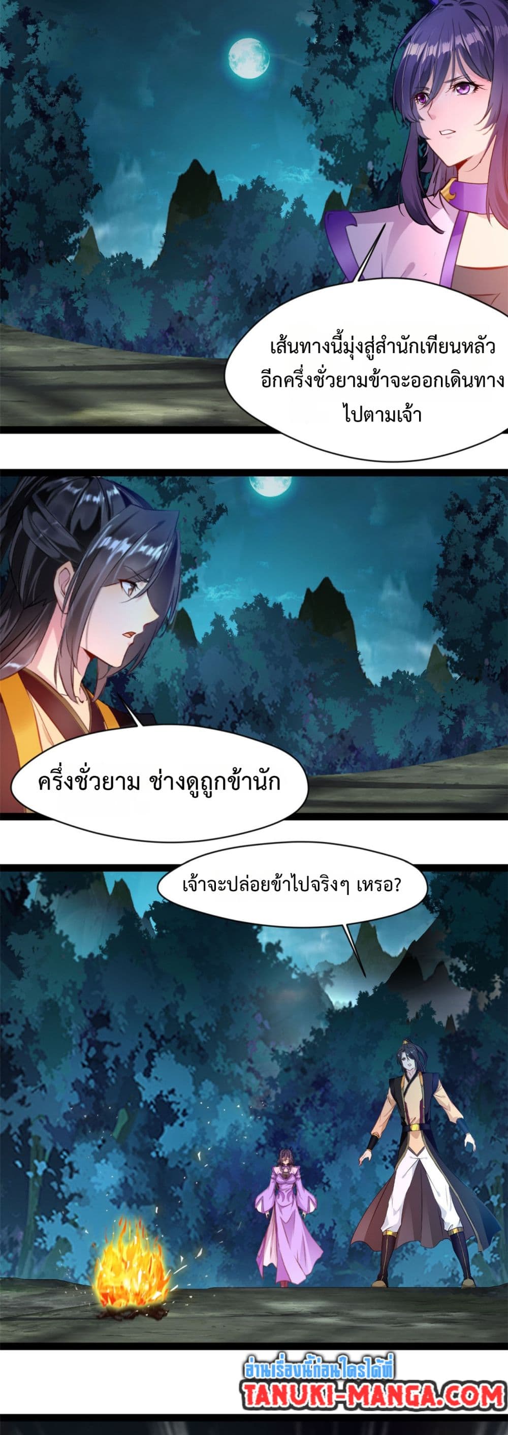 Peerless Ancient ตำนานปรัมปราไร้เทียมทาน page 10