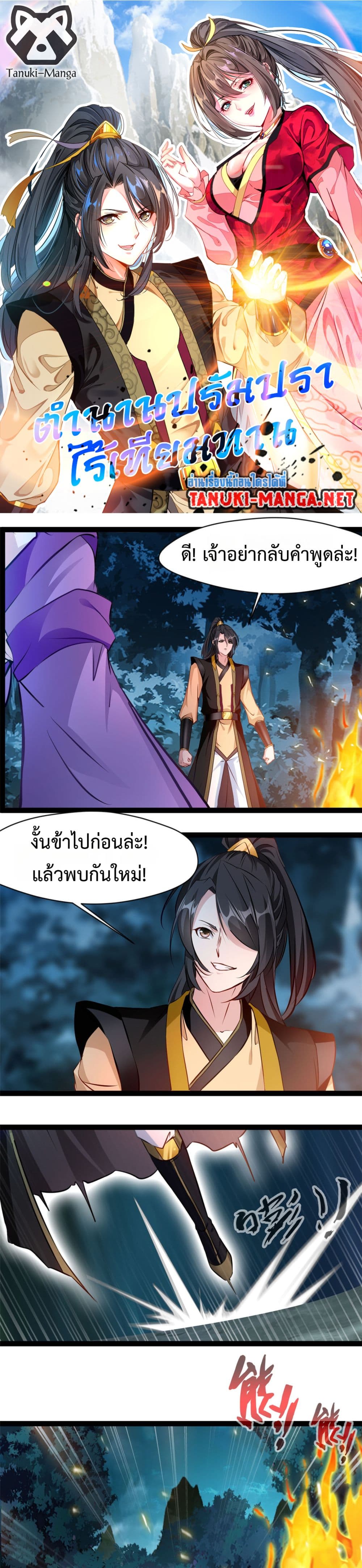 Peerless Ancient ตำนานปรัมปราไร้เทียมทาน page 1