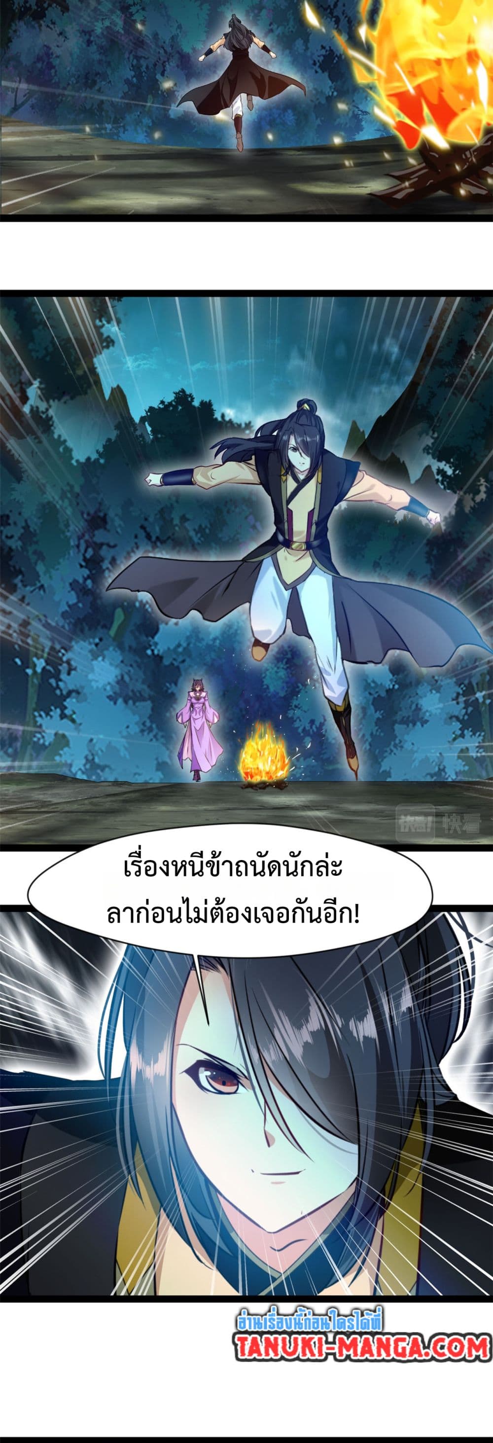 Peerless Ancient ตำนานปรัมปราไร้เทียมทาน page 2