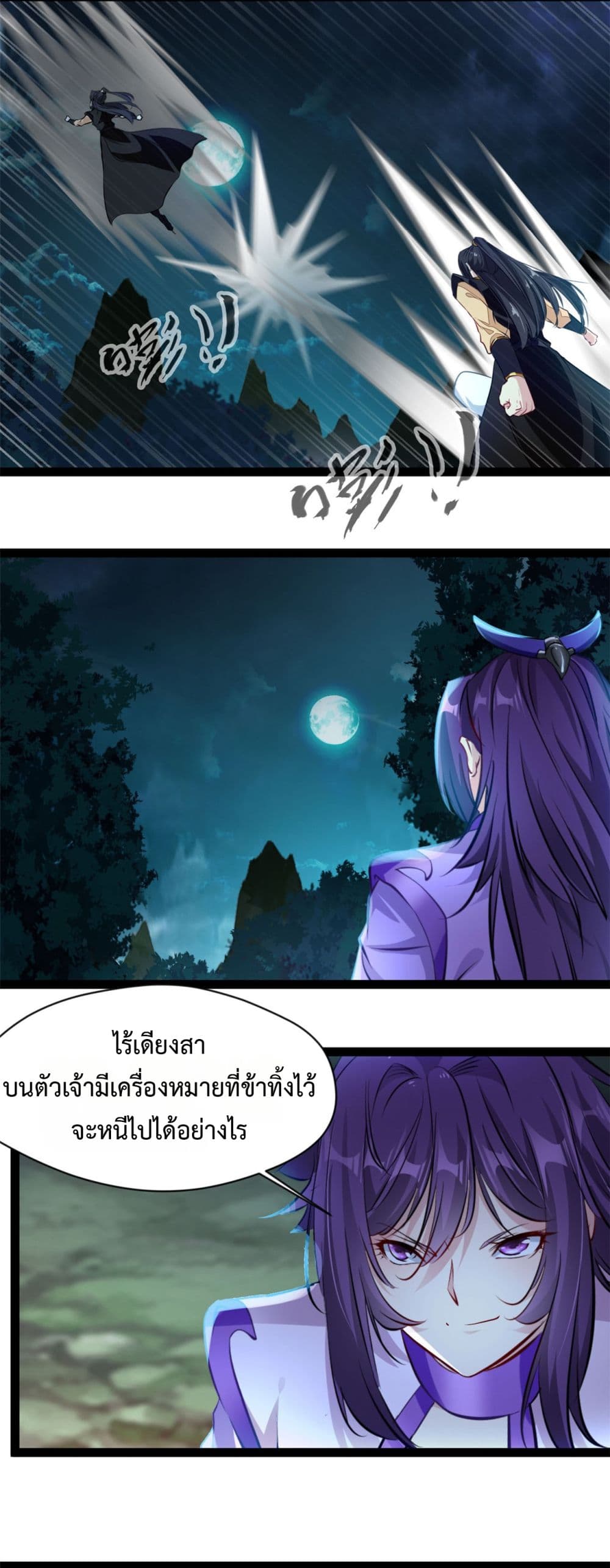 Peerless Ancient ตำนานปรัมปราไร้เทียมทาน page 3