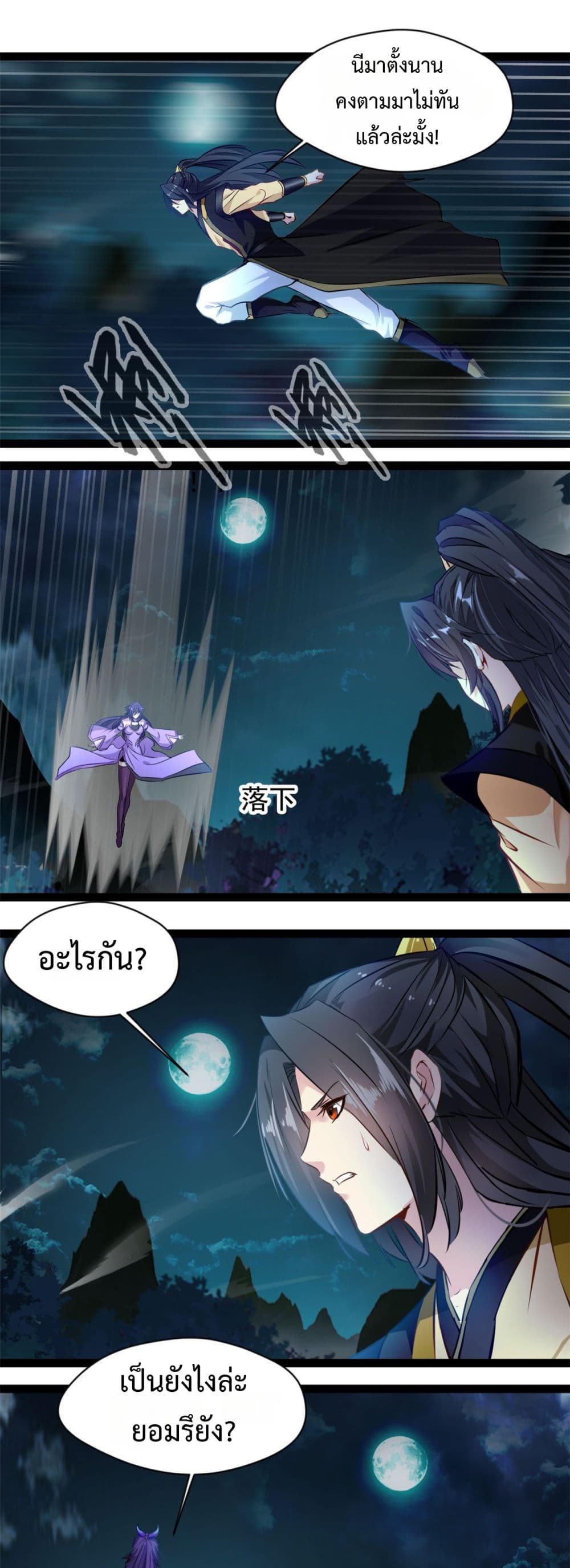 Peerless Ancient ตำนานปรัมปราไร้เทียมทาน page 5