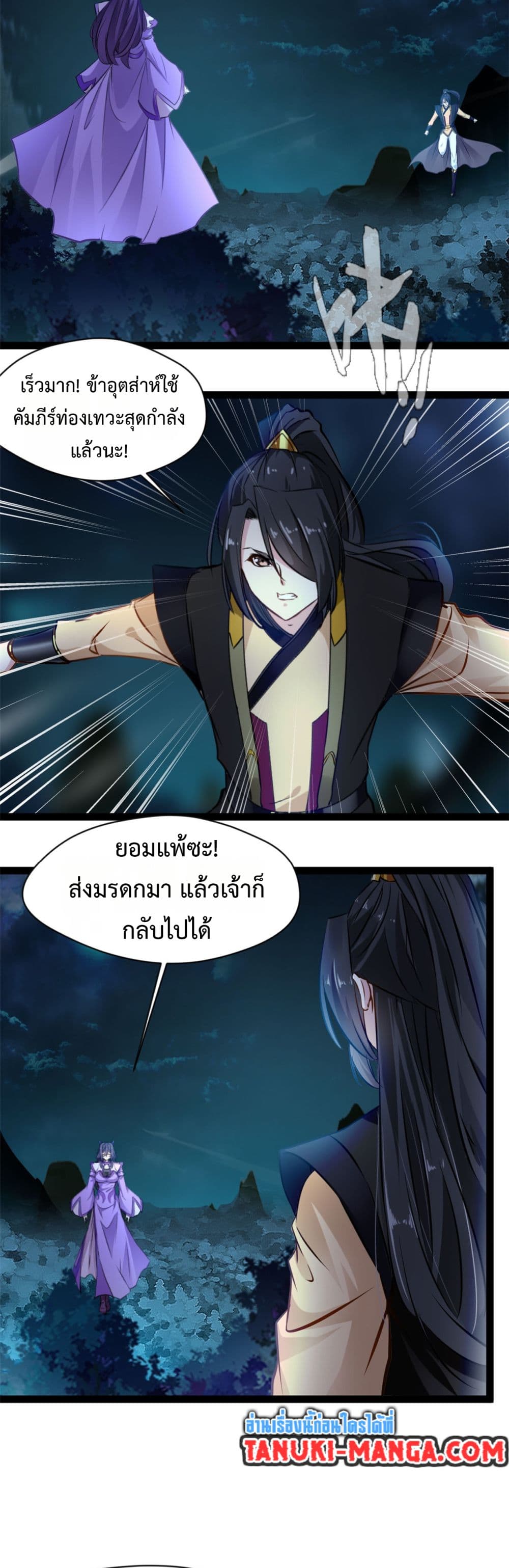 Peerless Ancient ตำนานปรัมปราไร้เทียมทาน page 6