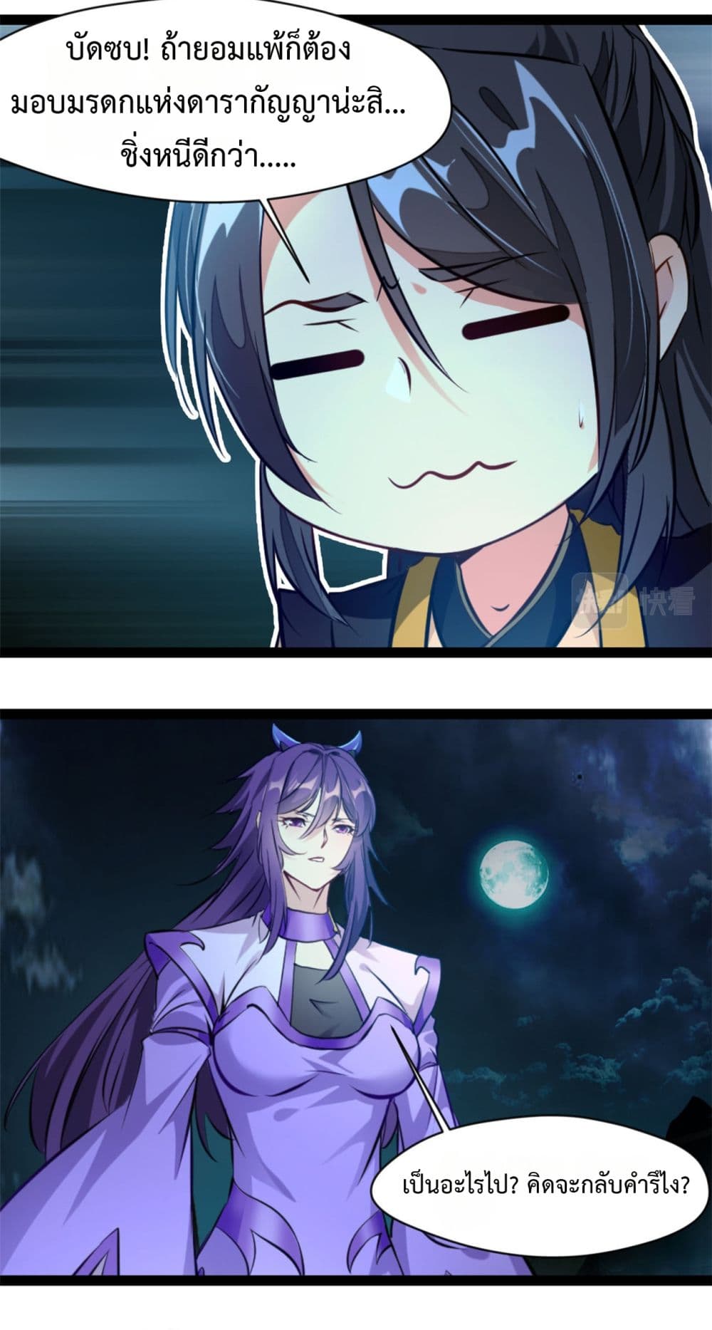 Peerless Ancient ตำนานปรัมปราไร้เทียมทาน page 7