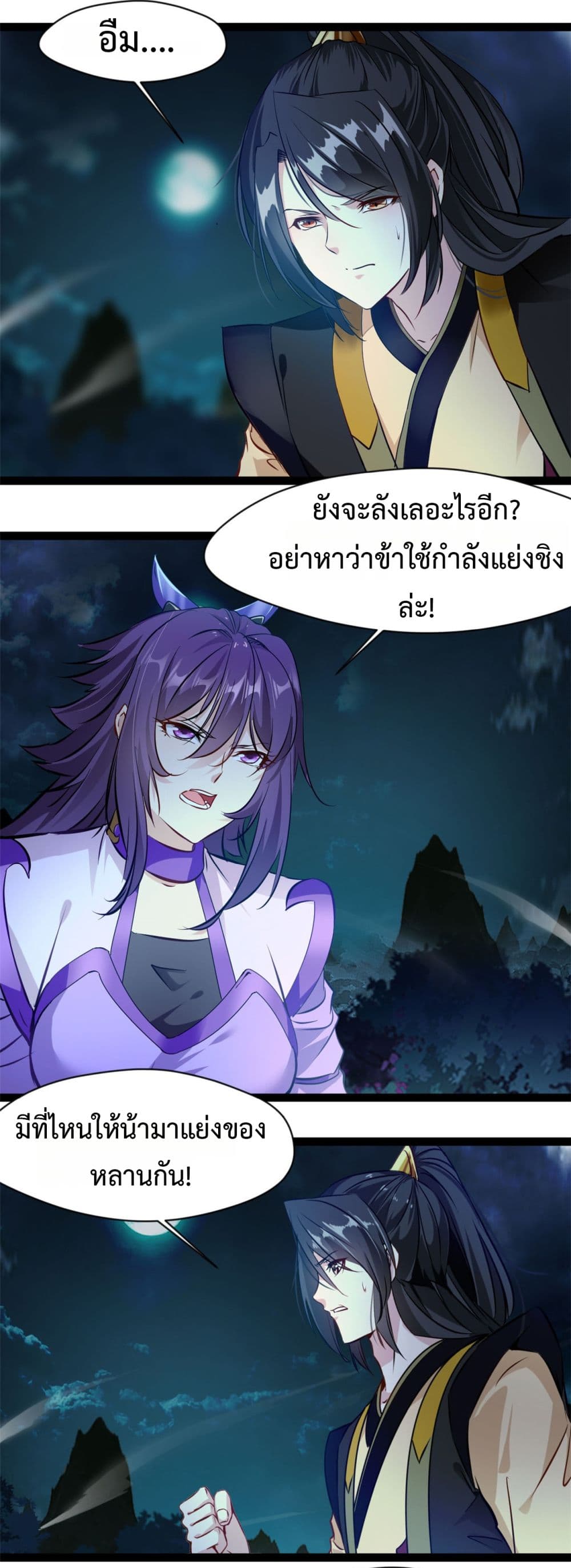 Peerless Ancient ตำนานปรัมปราไร้เทียมทาน page 8
