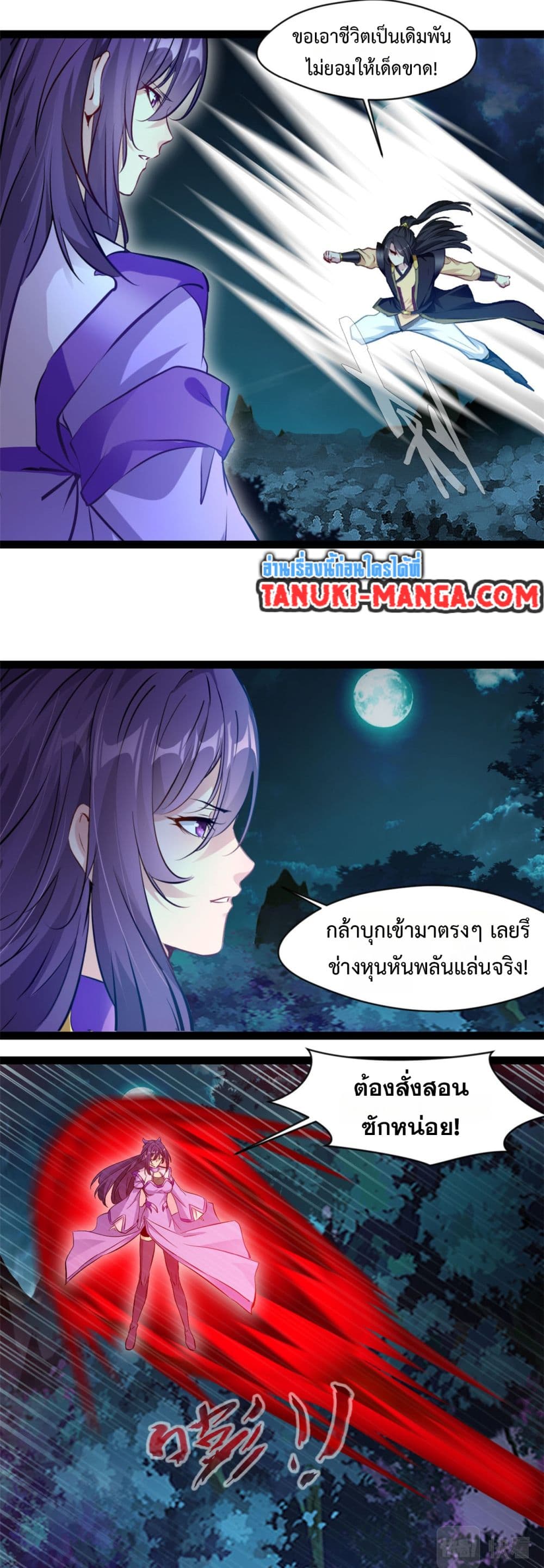 Peerless Ancient ตำนานปรัมปราไร้เทียมทาน page 9