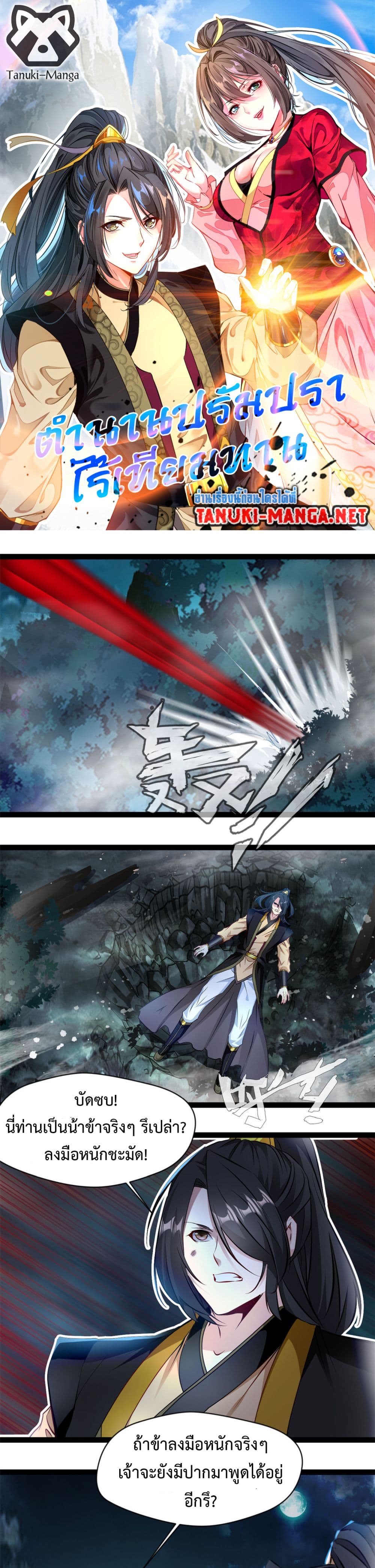 Peerless Ancient ตำนานปรัมปราไร้เทียมทาน page 1