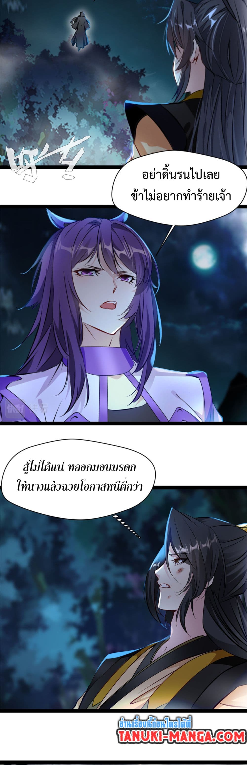 Peerless Ancient ตำนานปรัมปราไร้เทียมทาน page 2