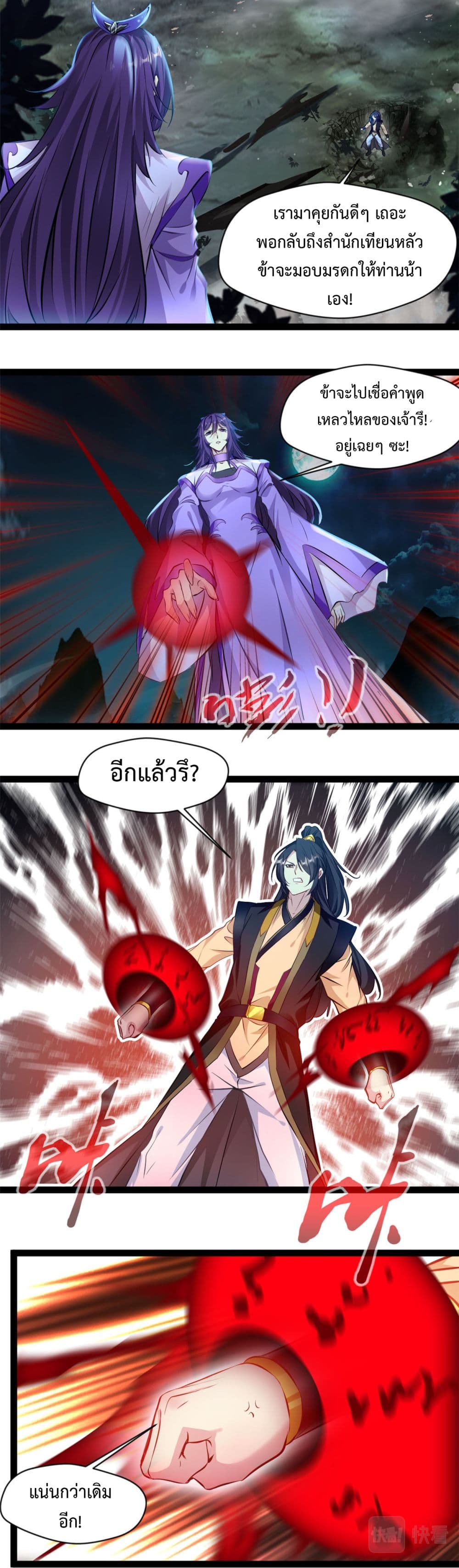 Peerless Ancient ตำนานปรัมปราไร้เทียมทาน page 3