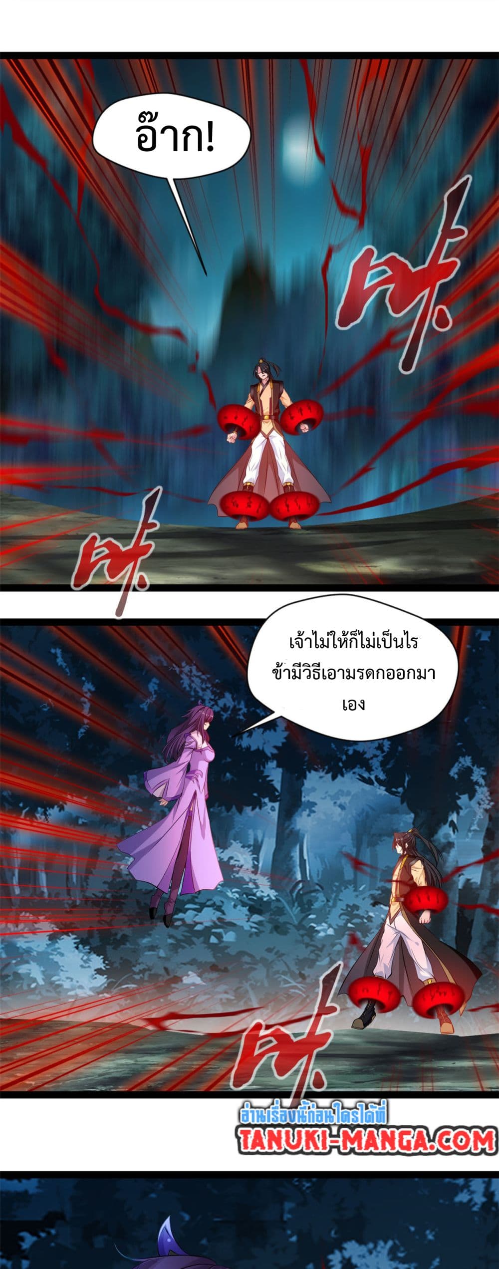 Peerless Ancient ตำนานปรัมปราไร้เทียมทาน page 4
