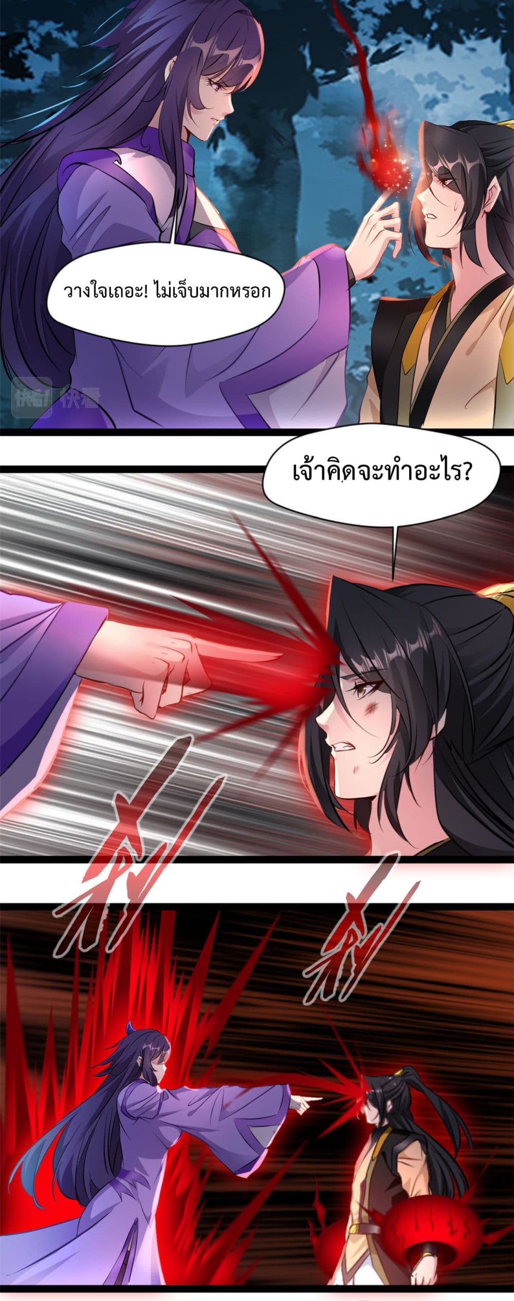 Peerless Ancient ตำนานปรัมปราไร้เทียมทาน page 5