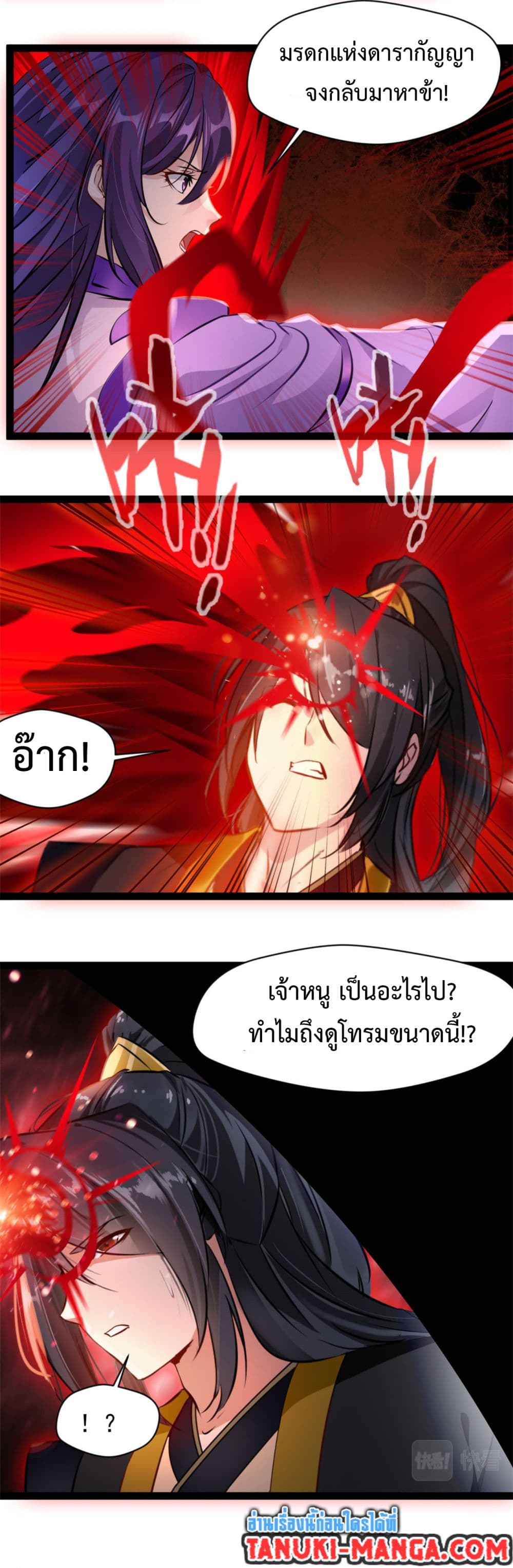 Peerless Ancient ตำนานปรัมปราไร้เทียมทาน page 6
